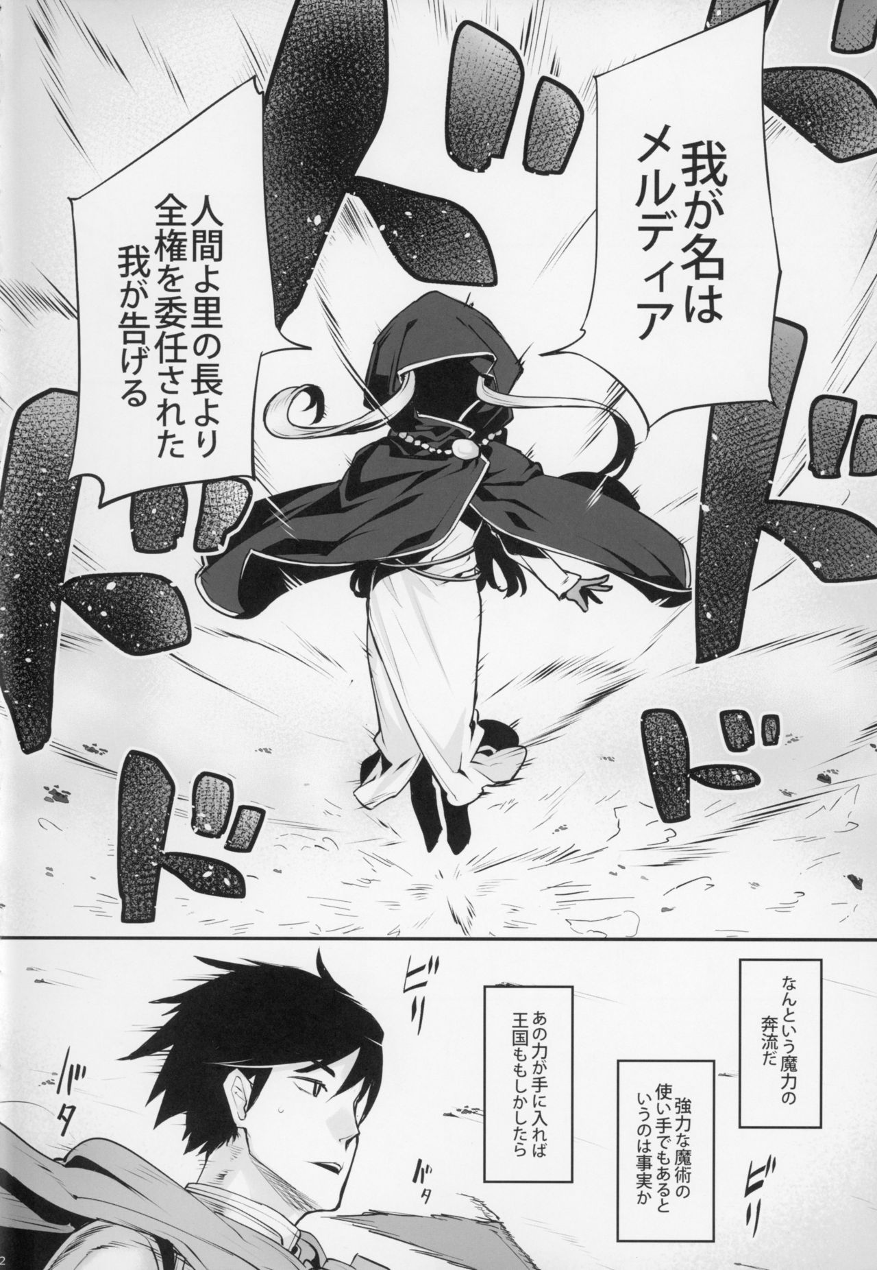 Dark Elf no Himegimi to Ichakorax page 3 full