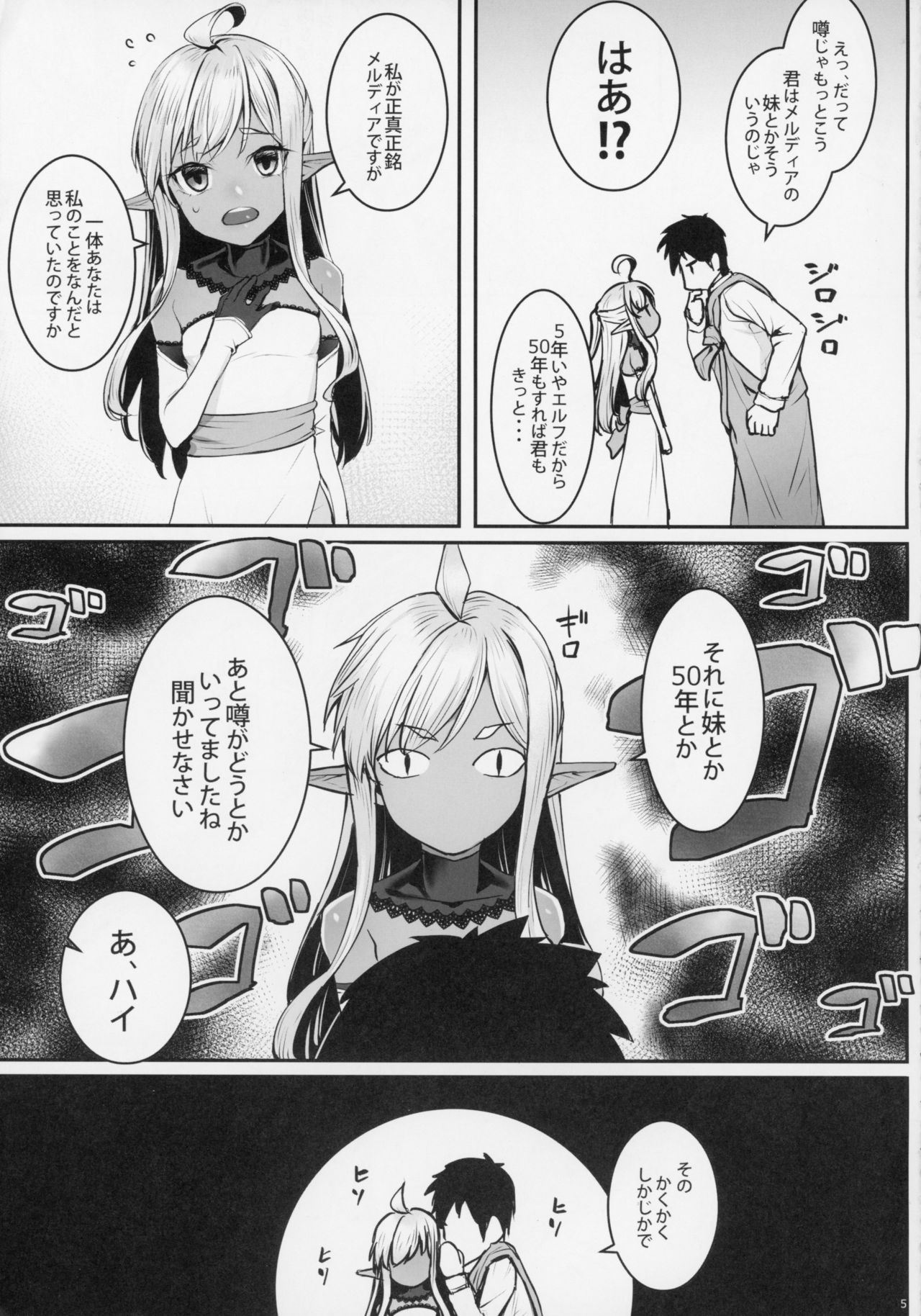 Dark Elf no Himegimi to Ichakorax page 6 full