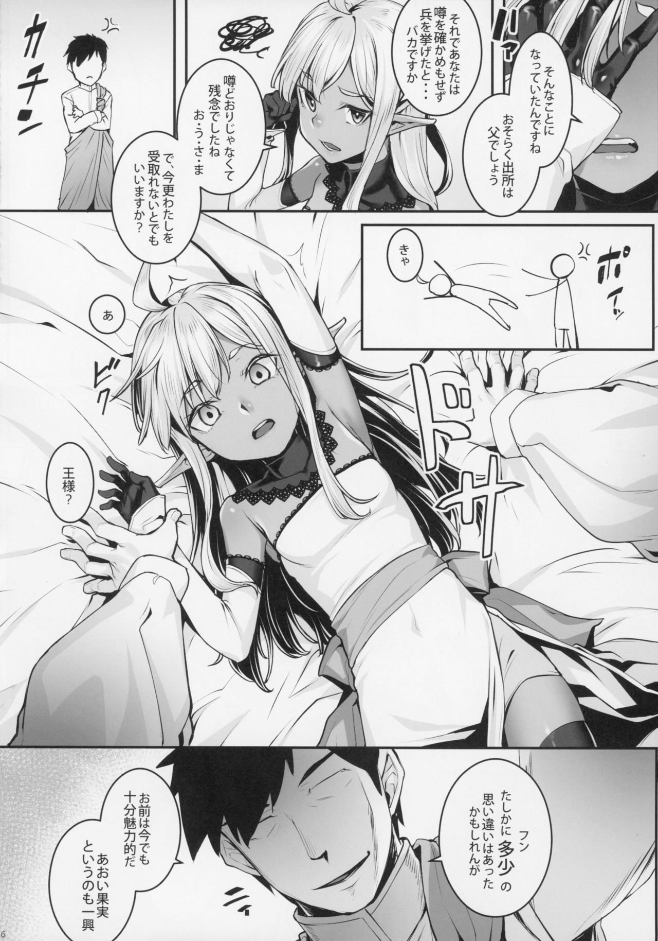 Dark Elf no Himegimi to Ichakorax page 7 full