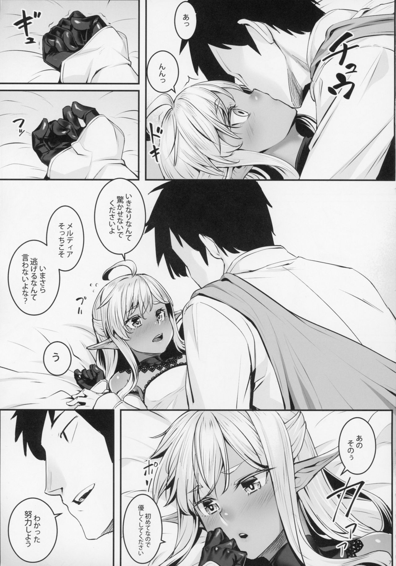 Dark Elf no Himegimi to Ichakorax page 8 full