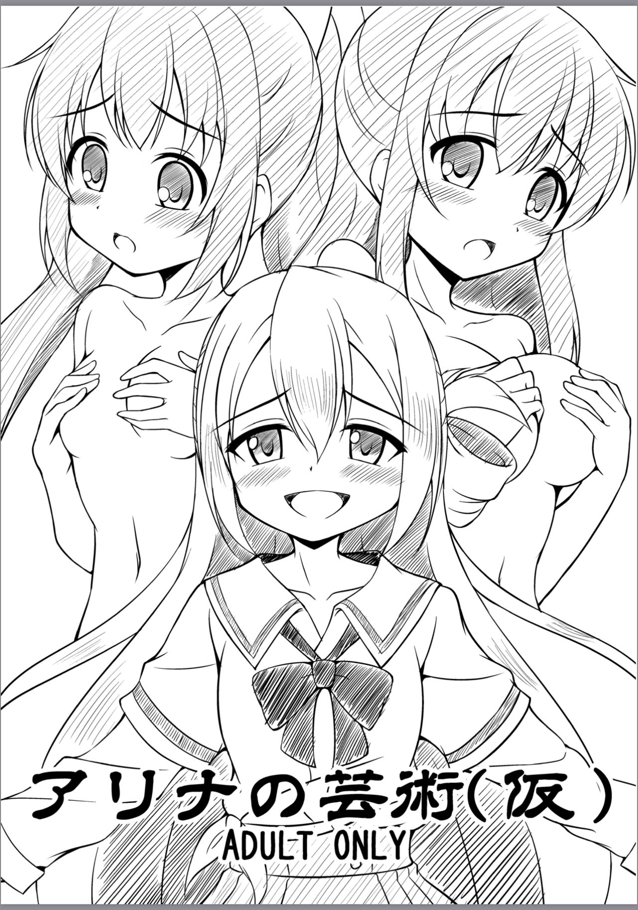 Alina no Geijutsu page 1 full