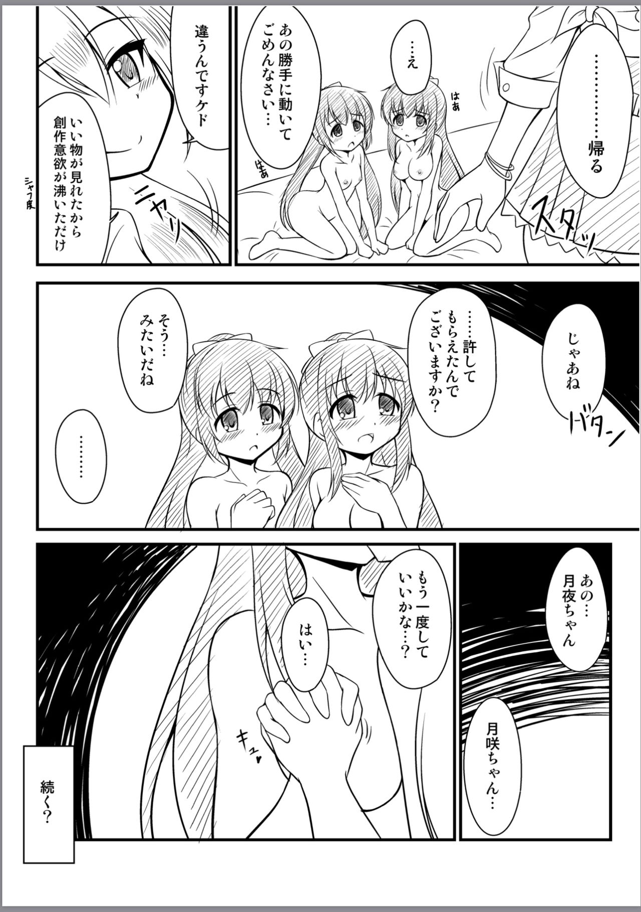 Alina no Geijutsu page 10 full