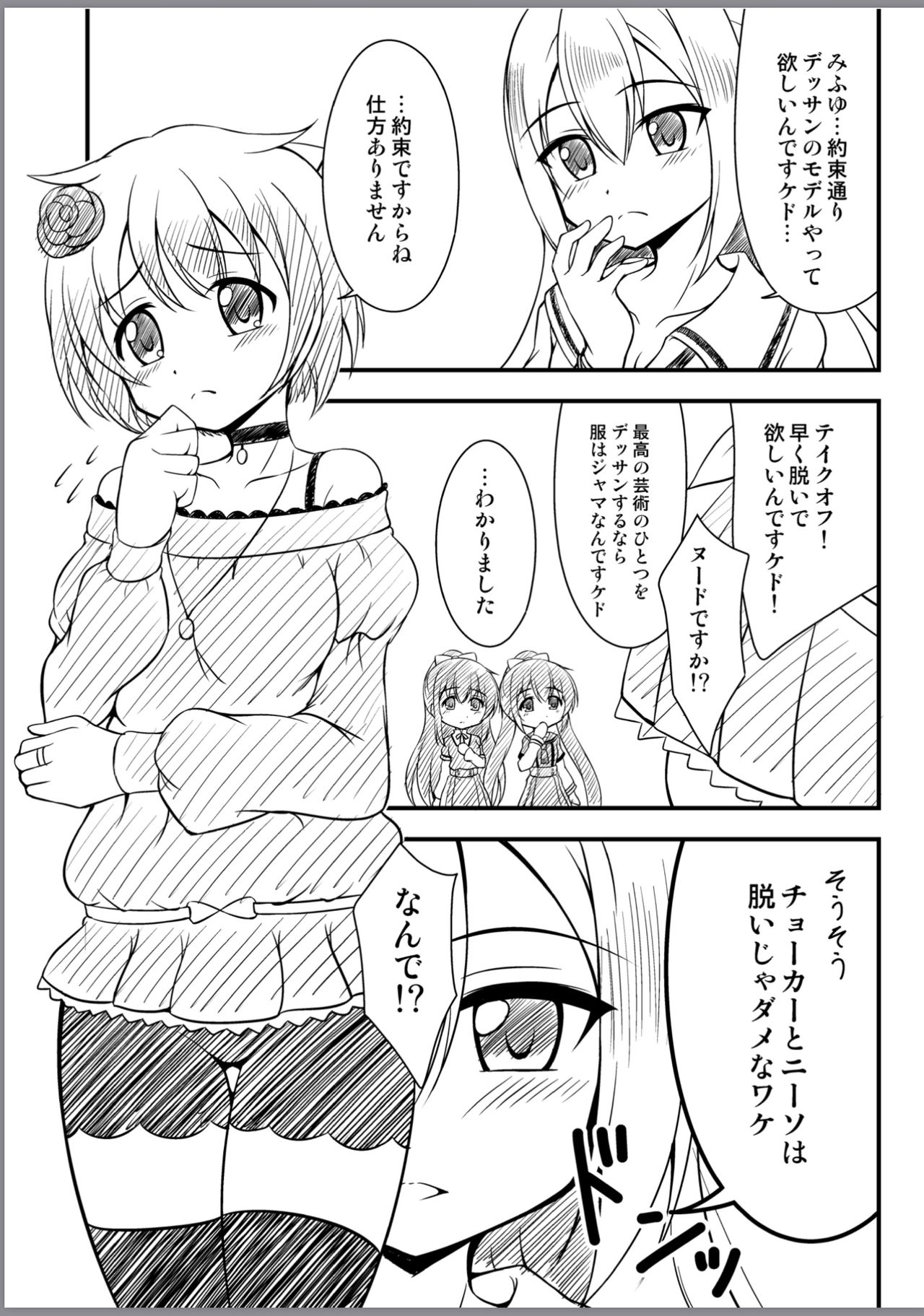 Alina no Geijutsu page 3 full