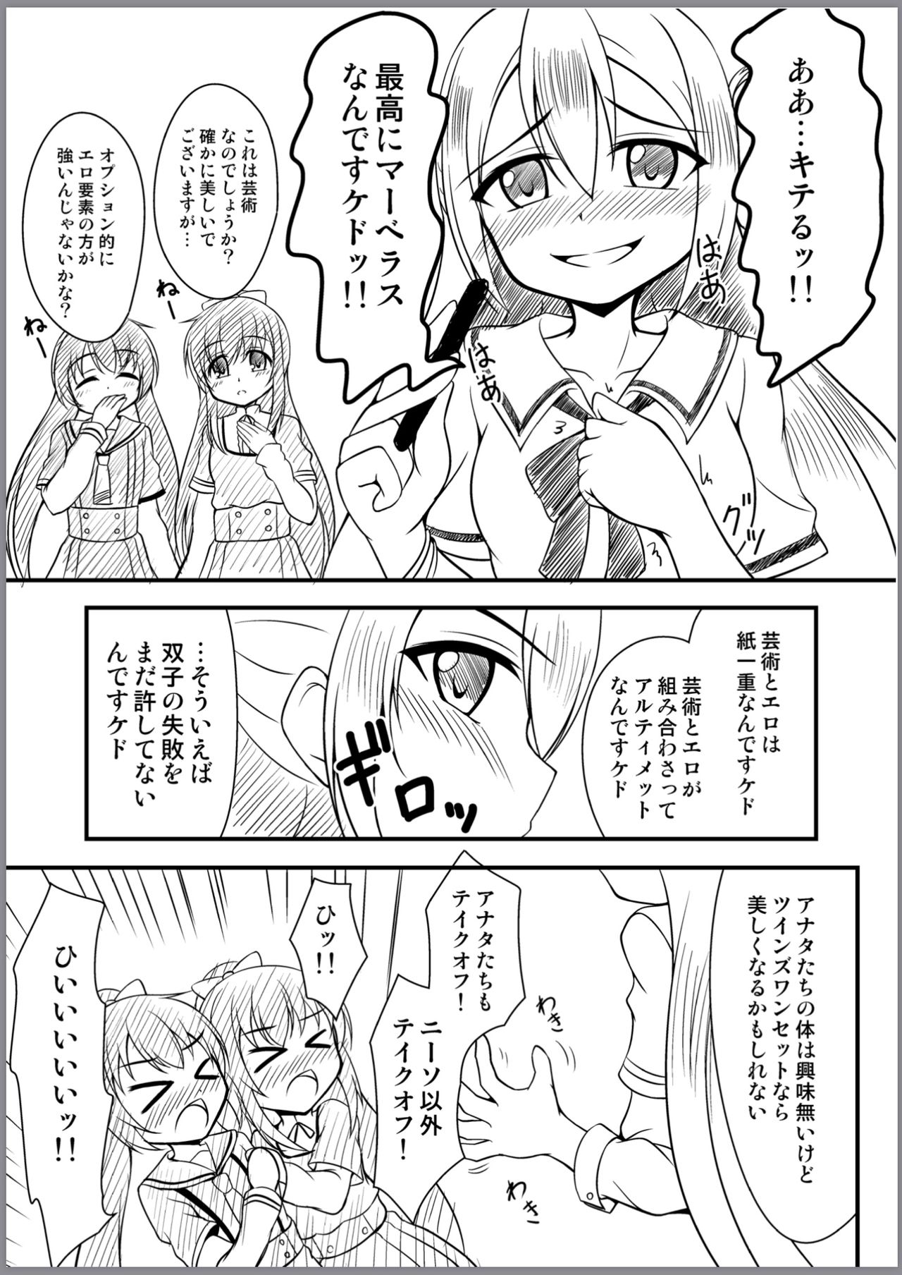 Alina no Geijutsu page 5 full