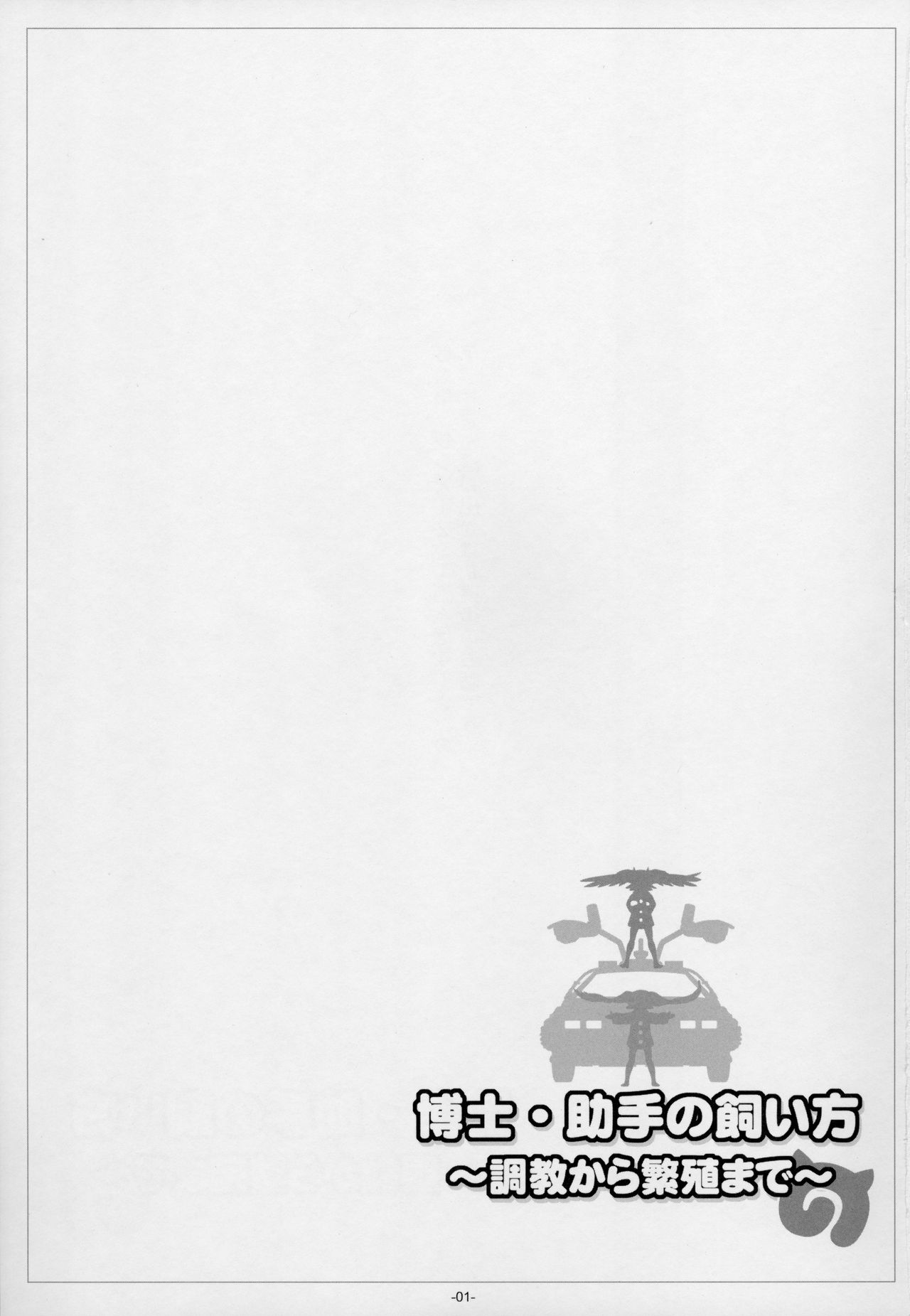 Hakase Joshu no Kaikata page 3 full