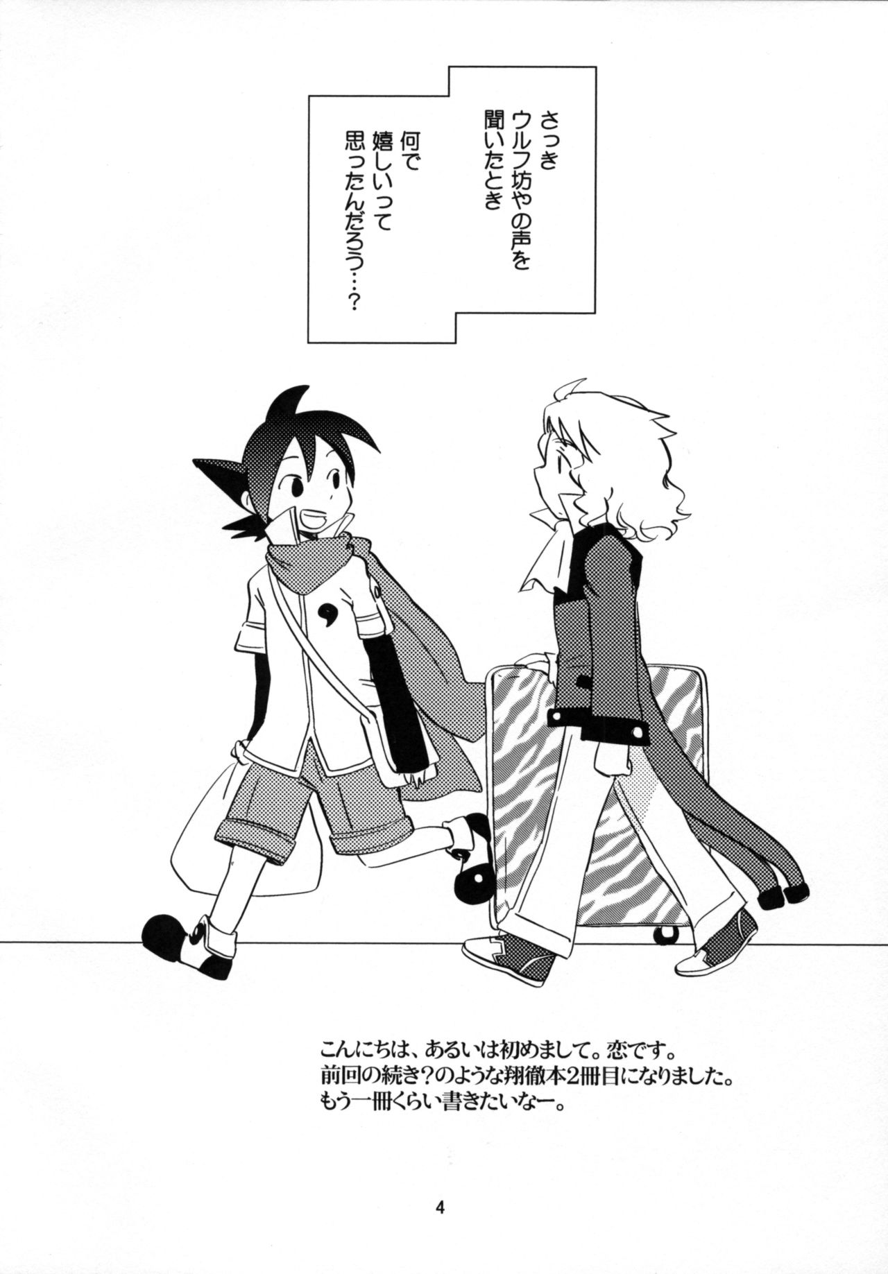 Koishite Iruka page 4 full