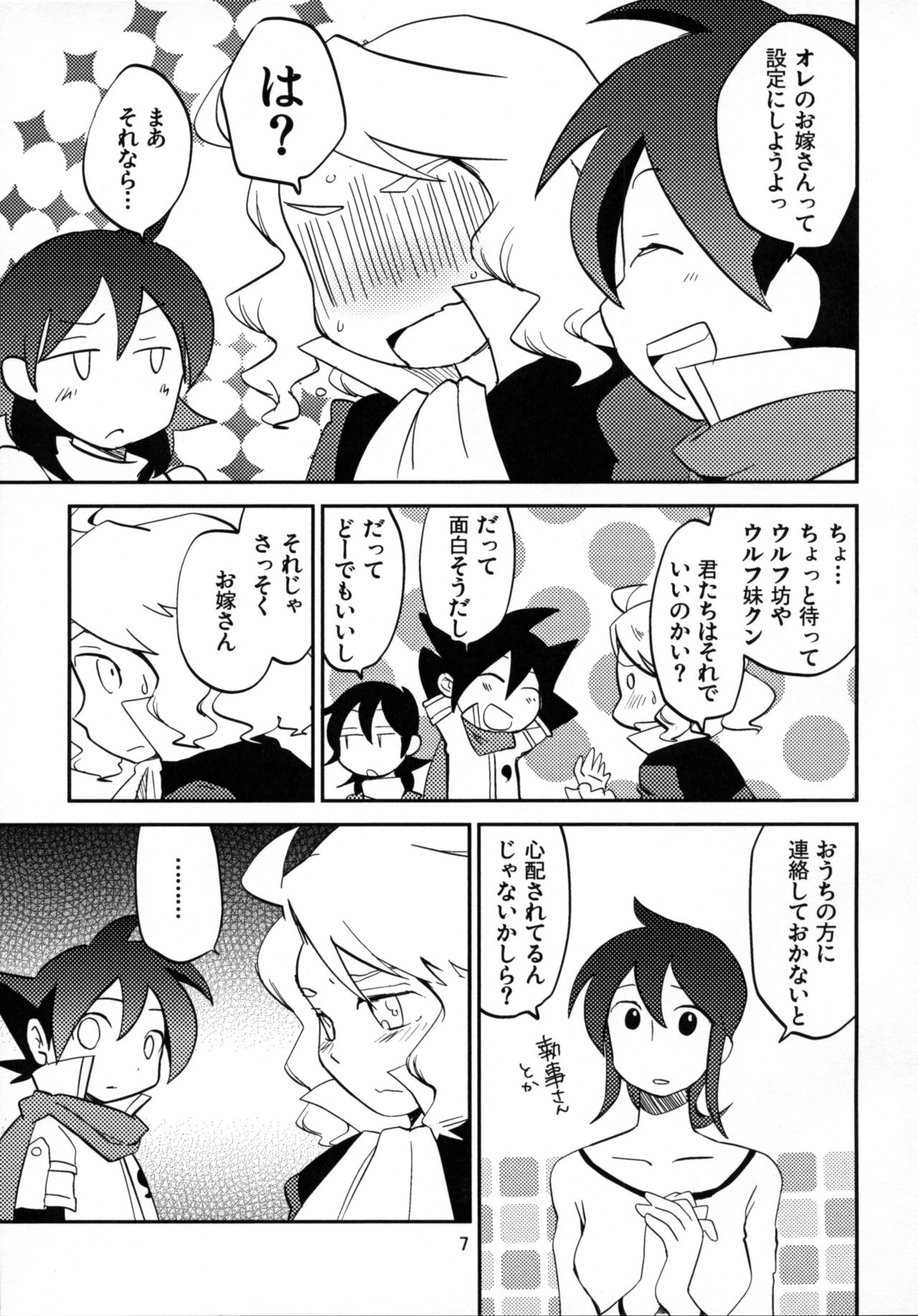 Koishite Iruka page 7 full