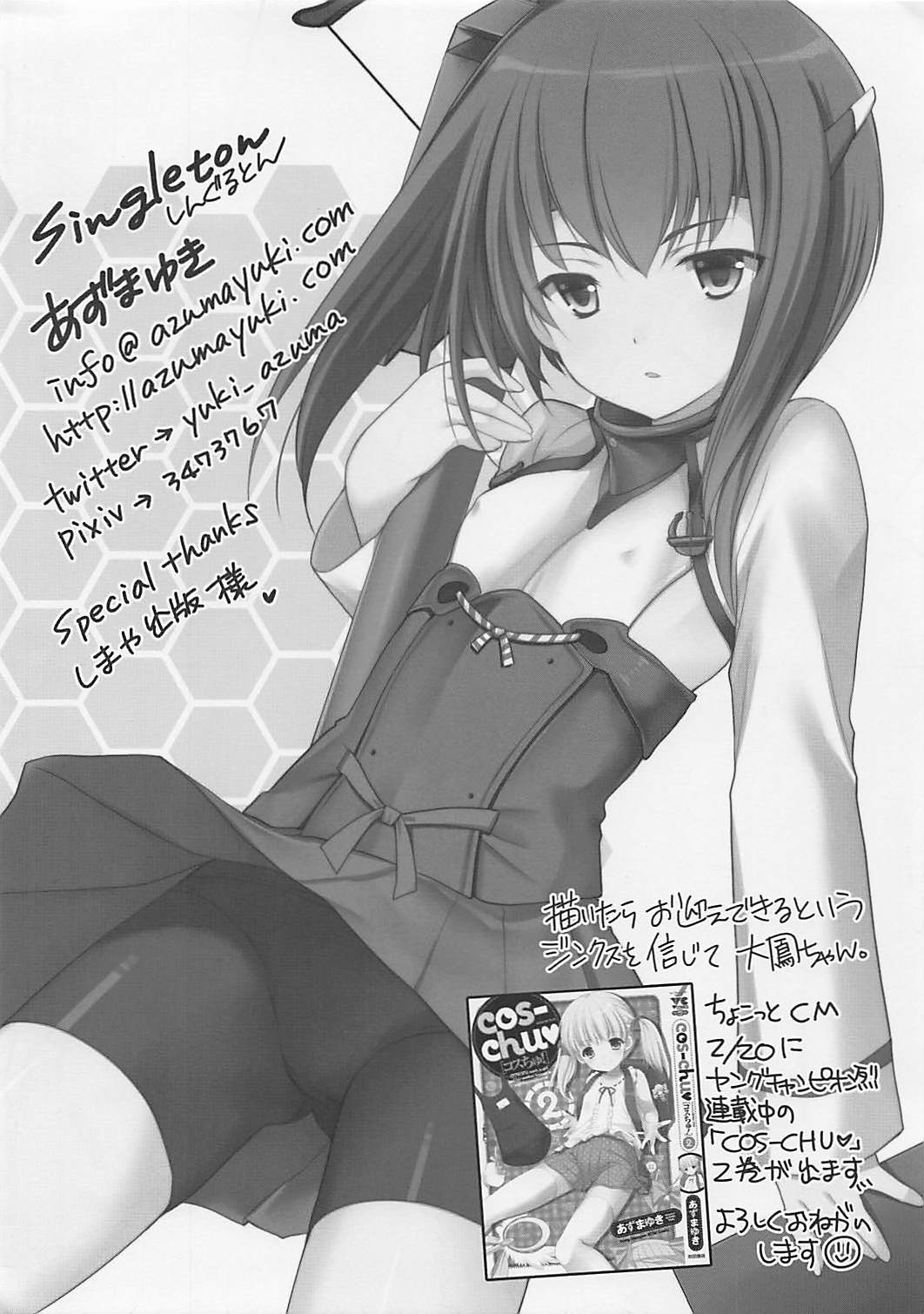 Singleton no 20140119 Houraigekisen 6 & ComiTre 23 Genteibon page 8 full