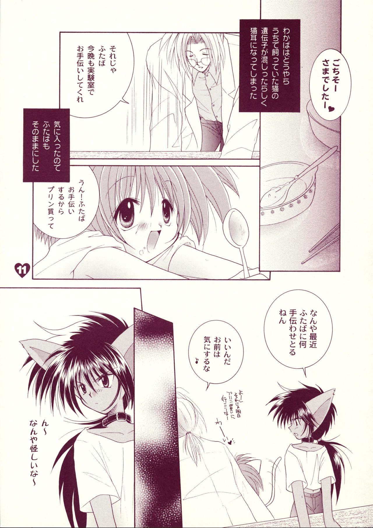 LOVE LABORATORY page 10 full