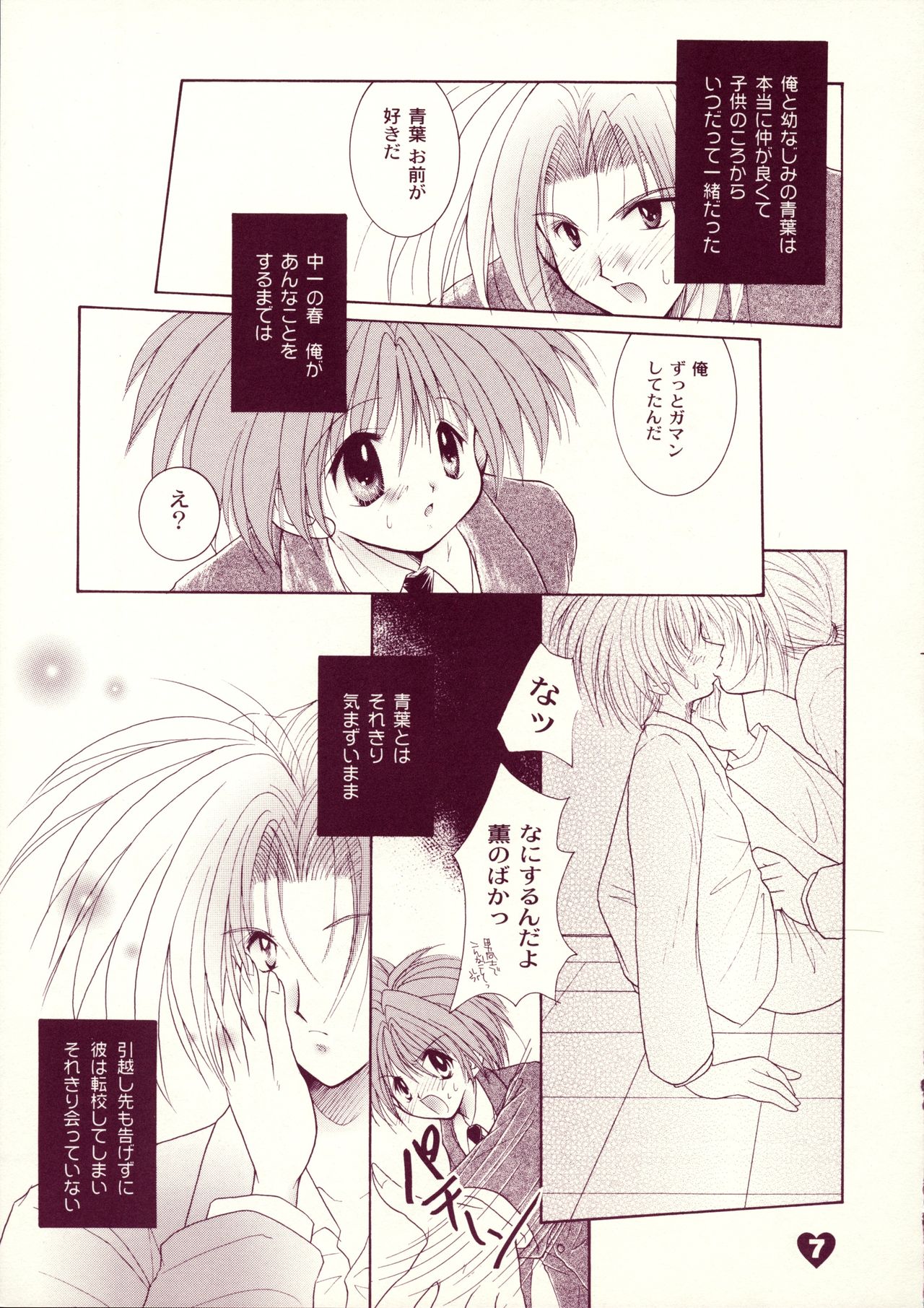 LOVE LABORATORY page 6 full