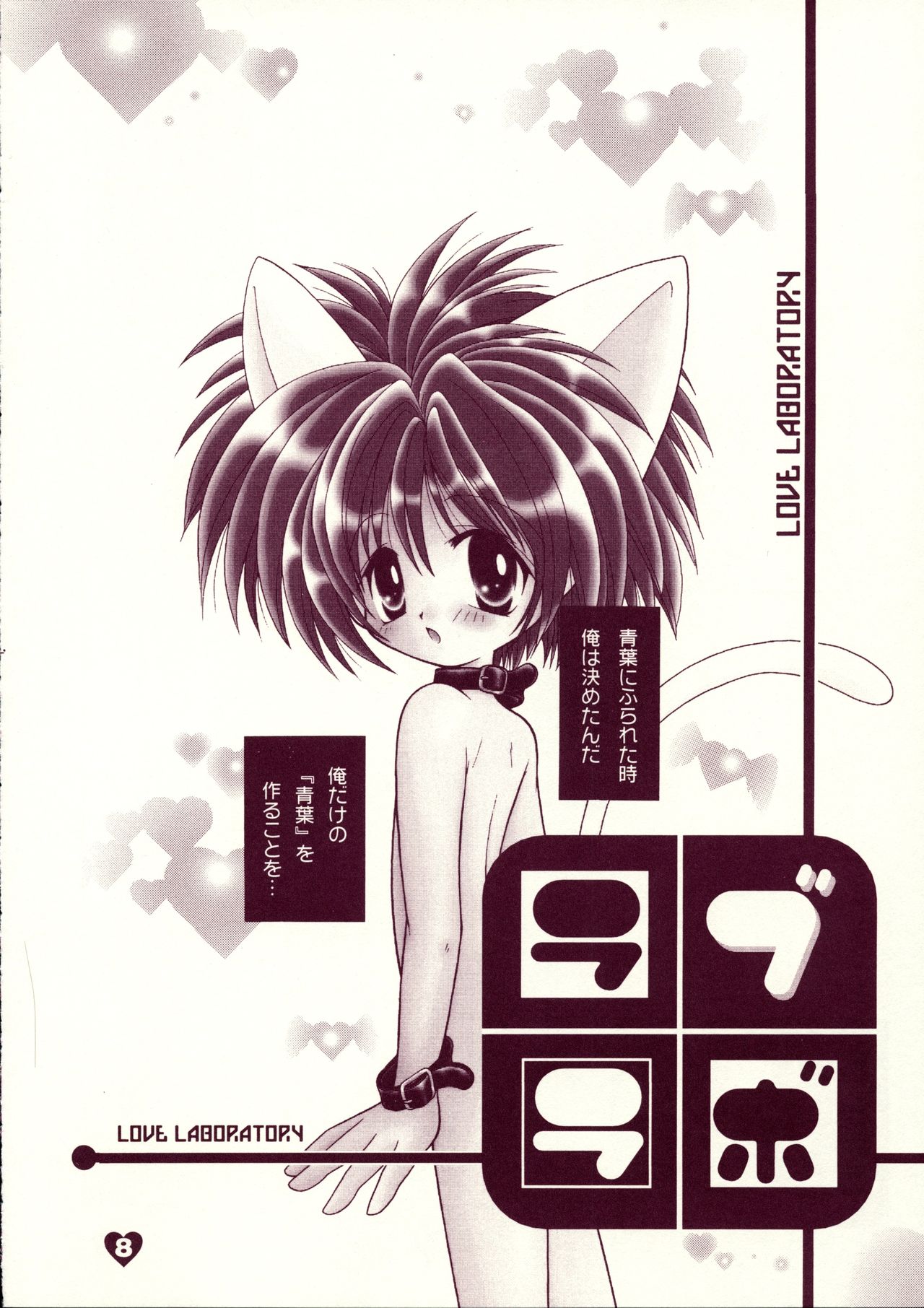 LOVE LABORATORY page 7 full