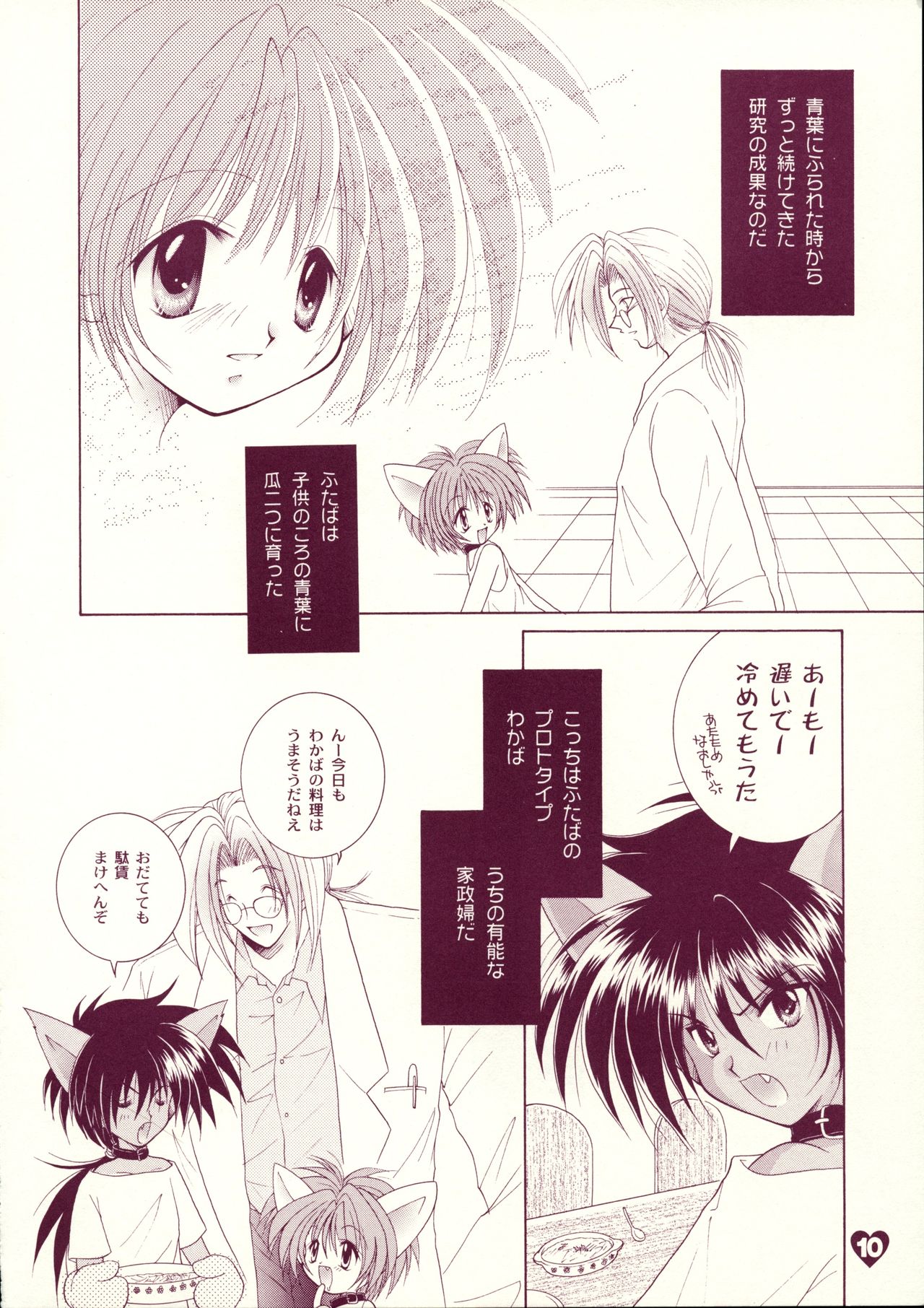 LOVE LABORATORY page 9 full