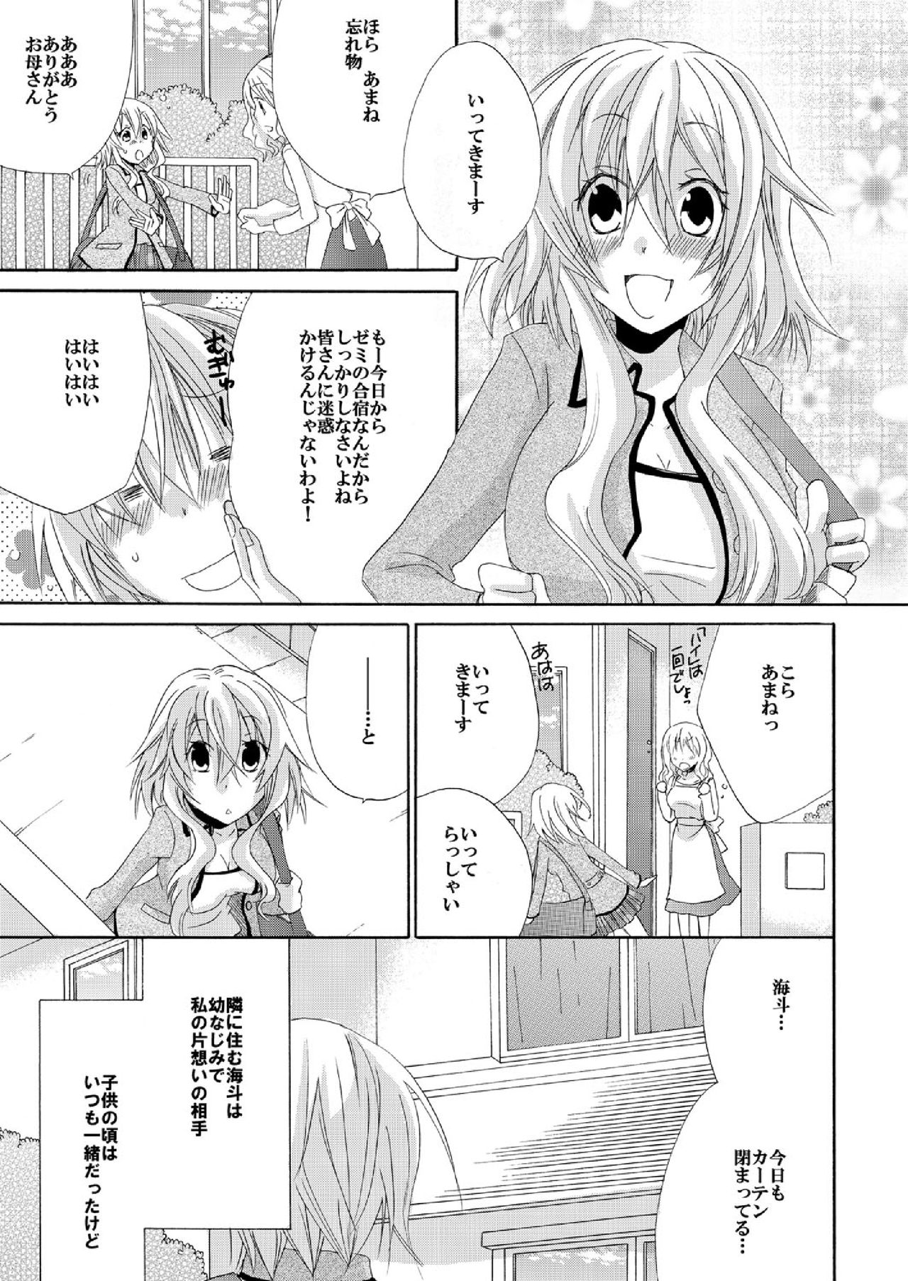 Ramee Menbou demo Okkisugiru...! ~Mezametara 1/10 no Watashi~ page 2 full