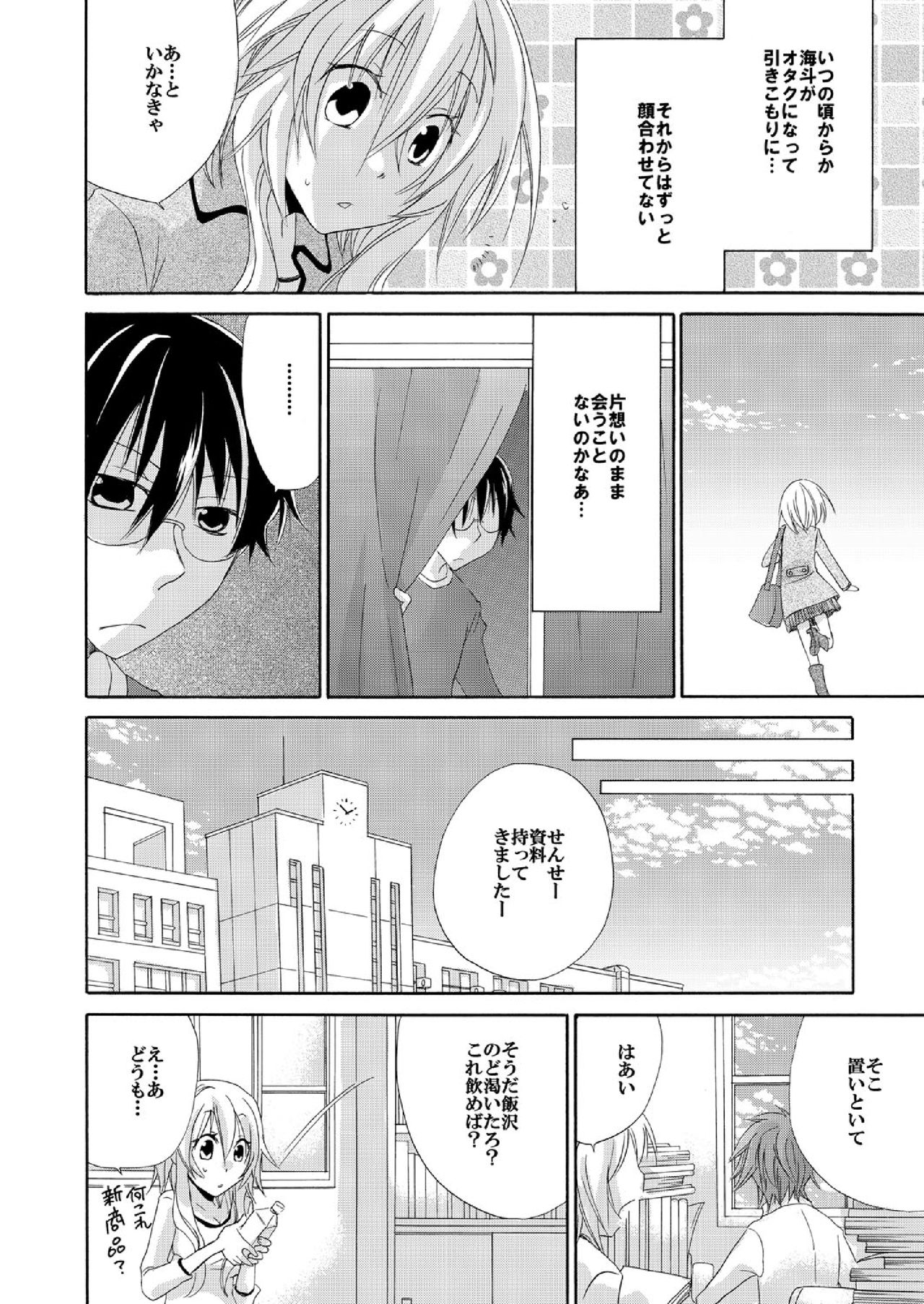 Ramee Menbou demo Okkisugiru...! ~Mezametara 1/10 no Watashi~ page 3 full