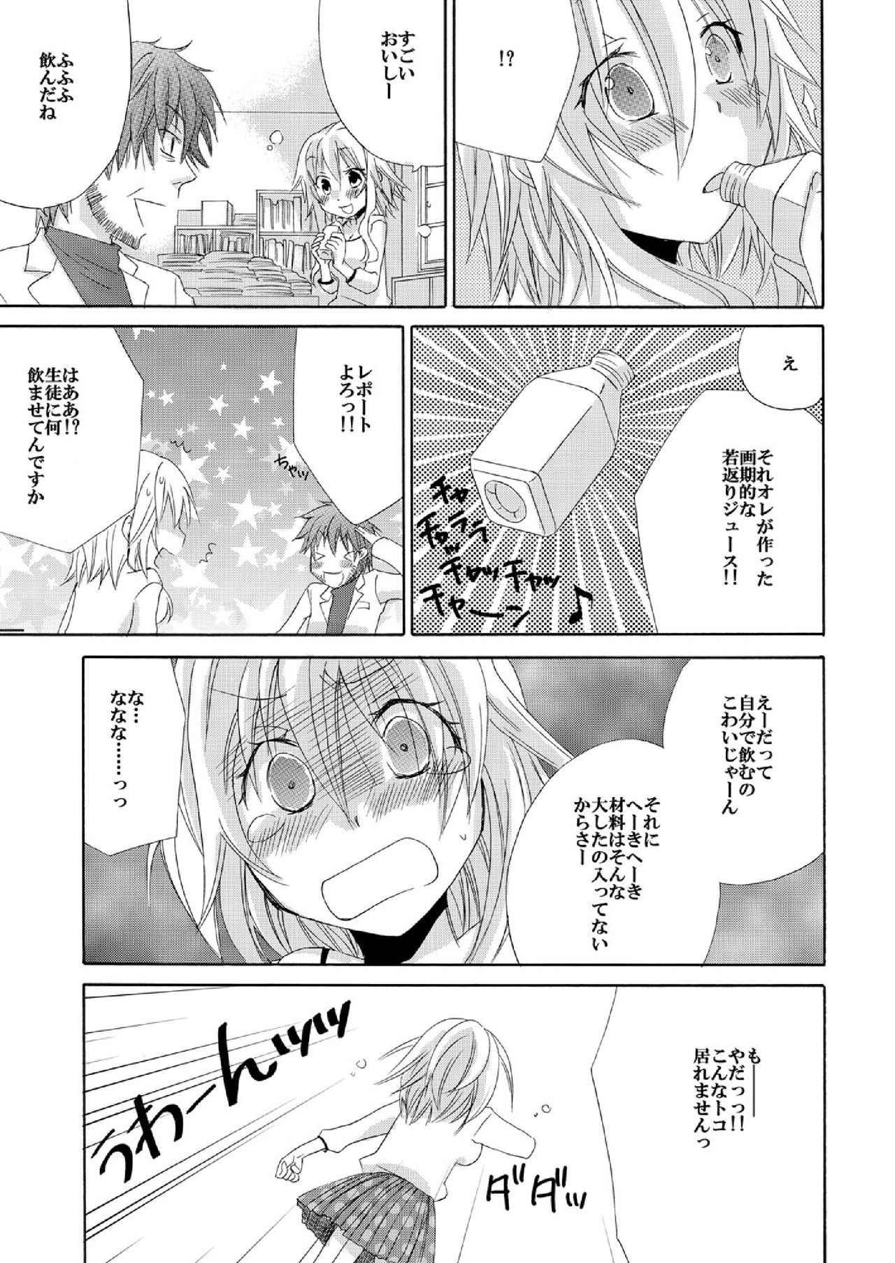 Ramee Menbou demo Okkisugiru...! ~Mezametara 1/10 no Watashi~ page 4 full
