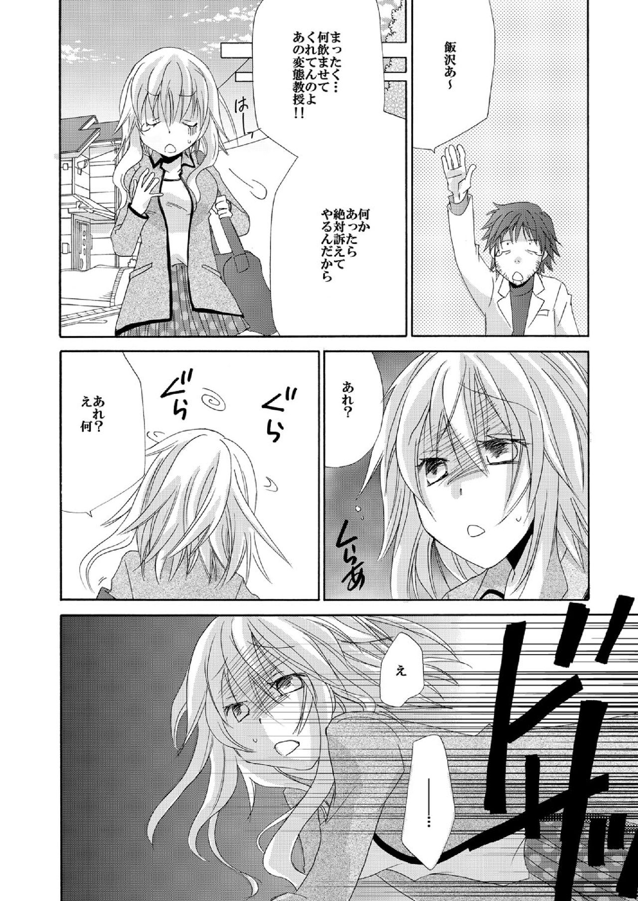 Ramee Menbou demo Okkisugiru...! ~Mezametara 1/10 no Watashi~ page 5 full