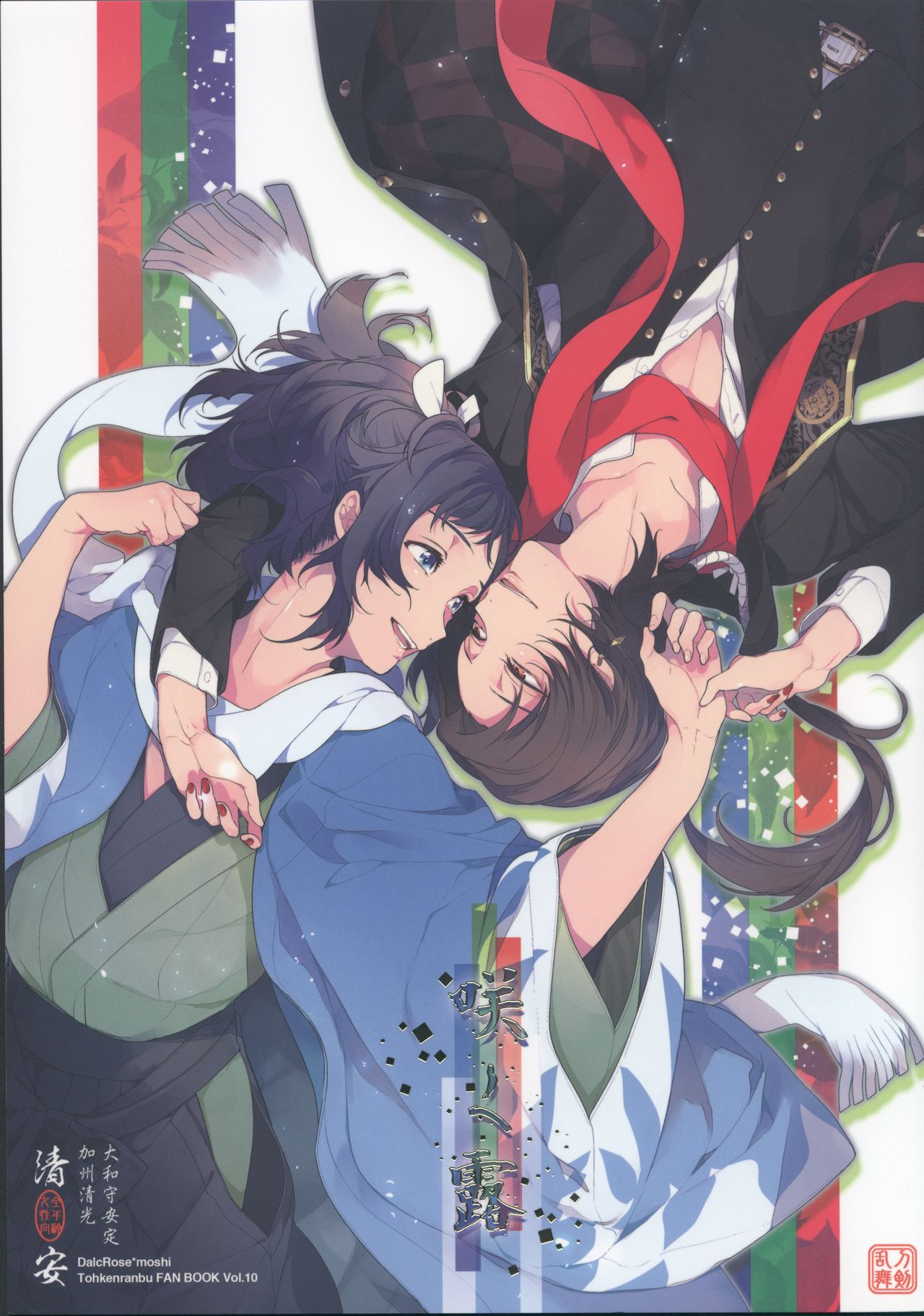 Saku Tsuyu page 1 full