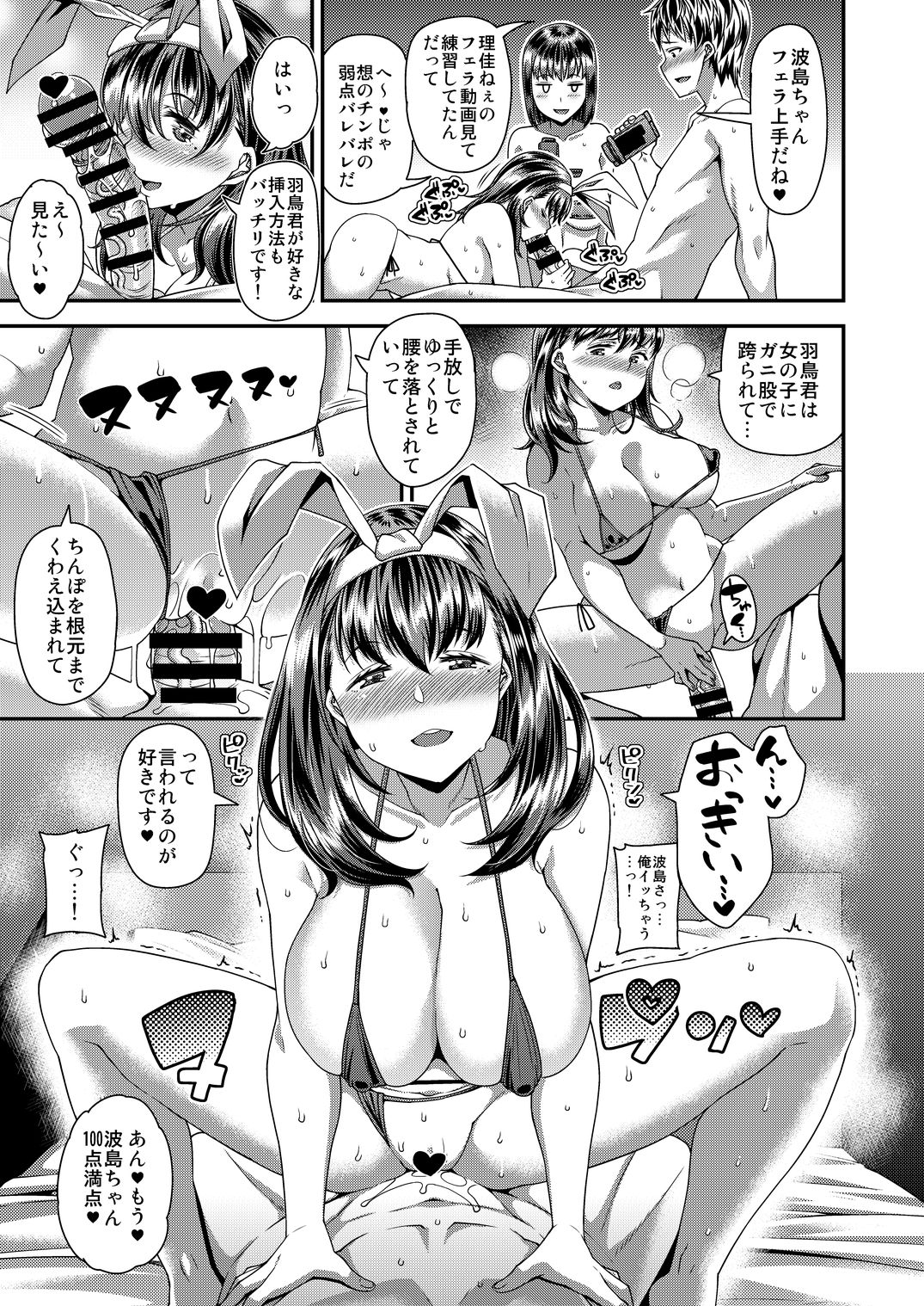 Ane to Kanojo to Hamedori 3P Shitemita page 10 full