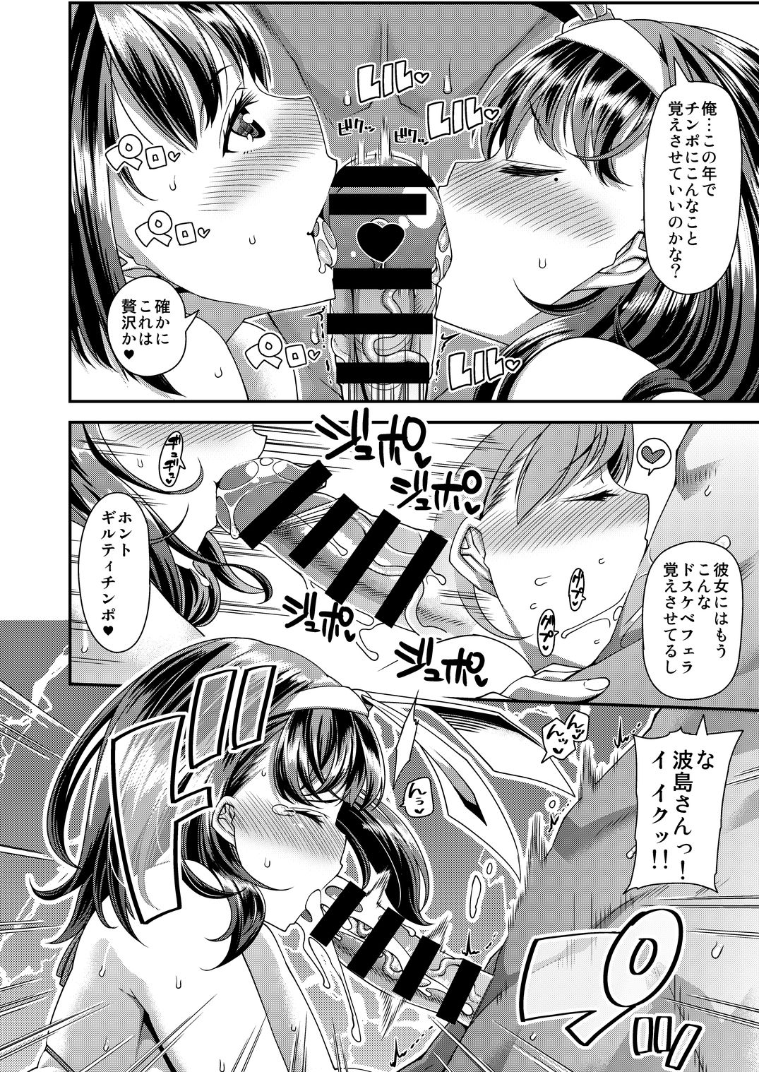 Ane to Kanojo to Hamedori 3P Shitemita page 9 full