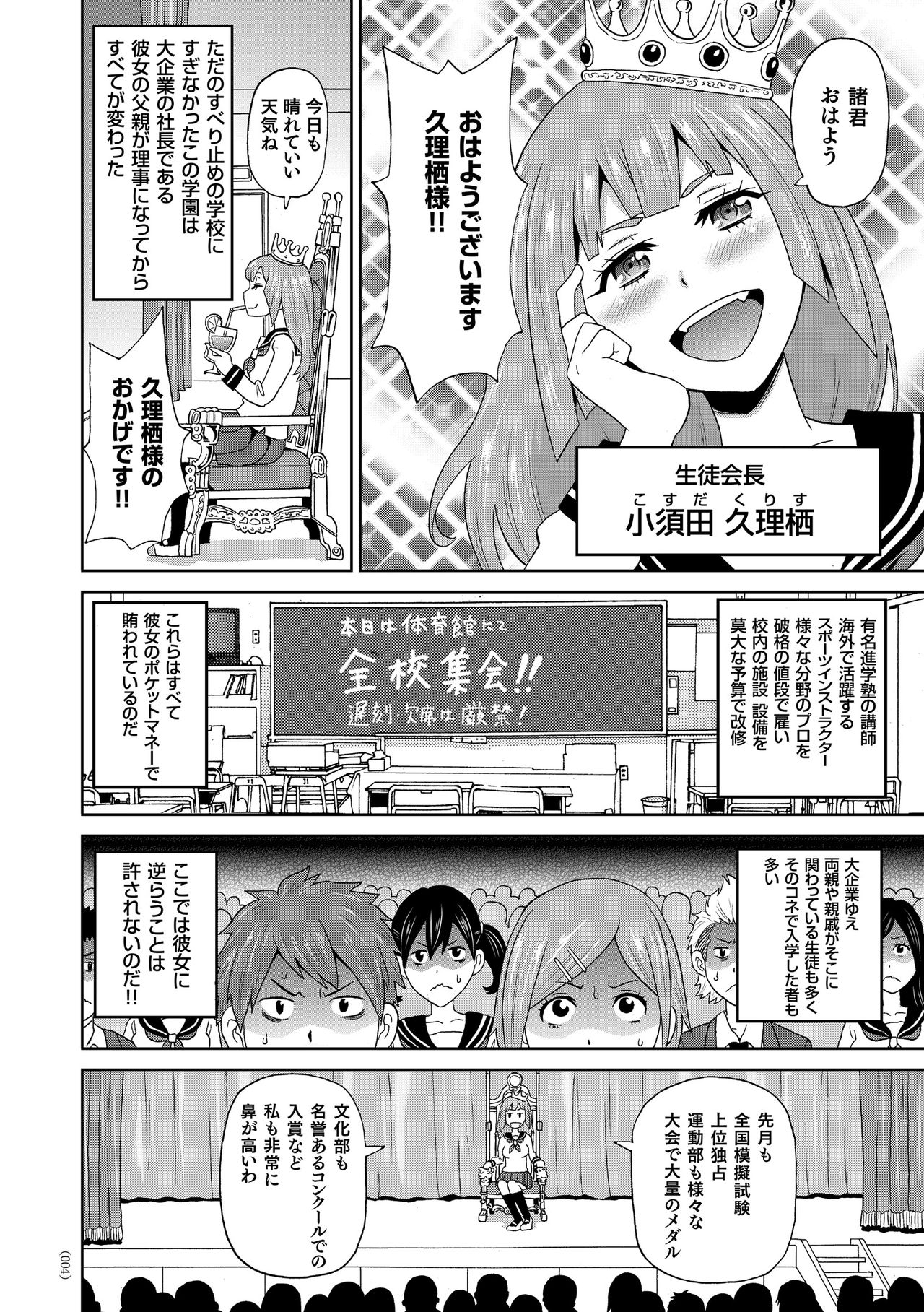 Monzetsu Freestyle page 5 full