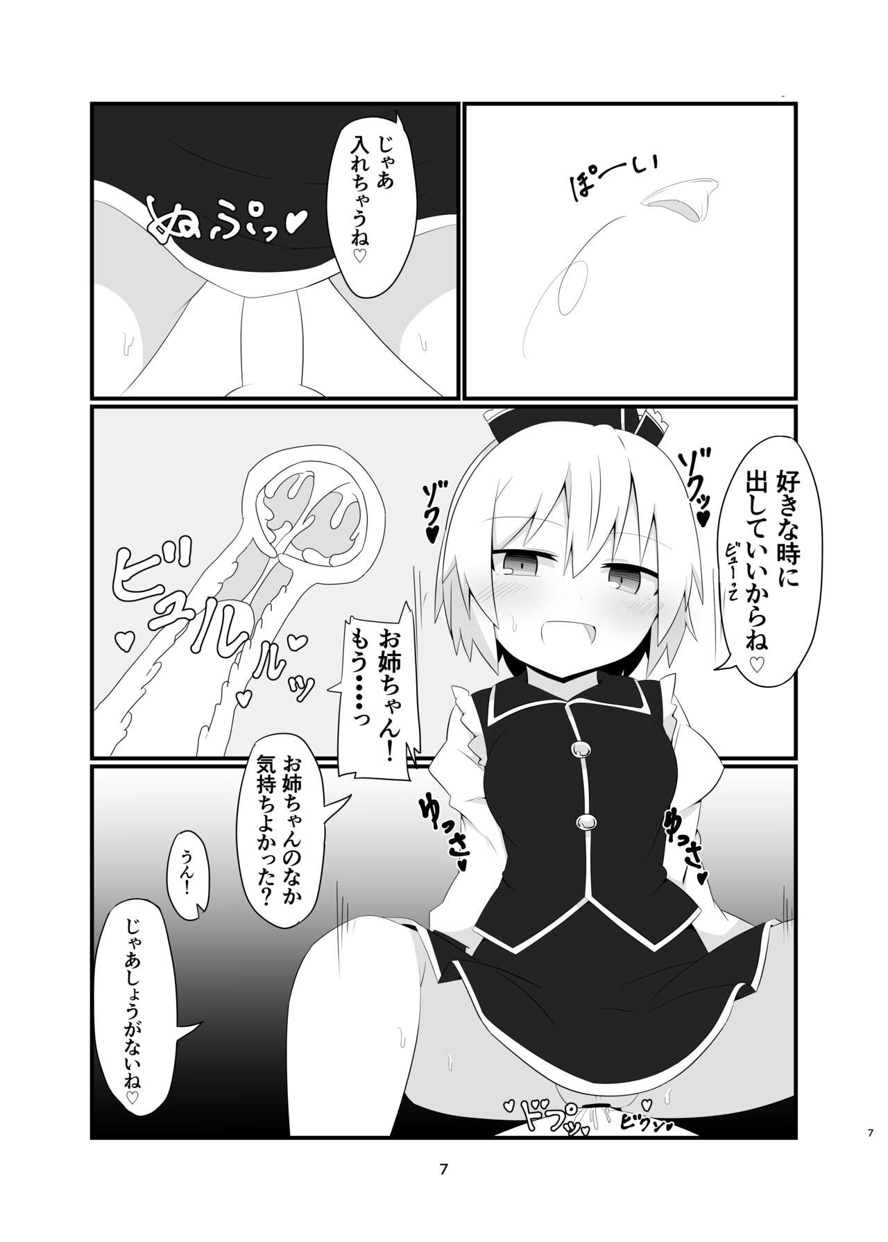 Lunasa Onee-chan no Naisho no Bansoukai page 6 full
