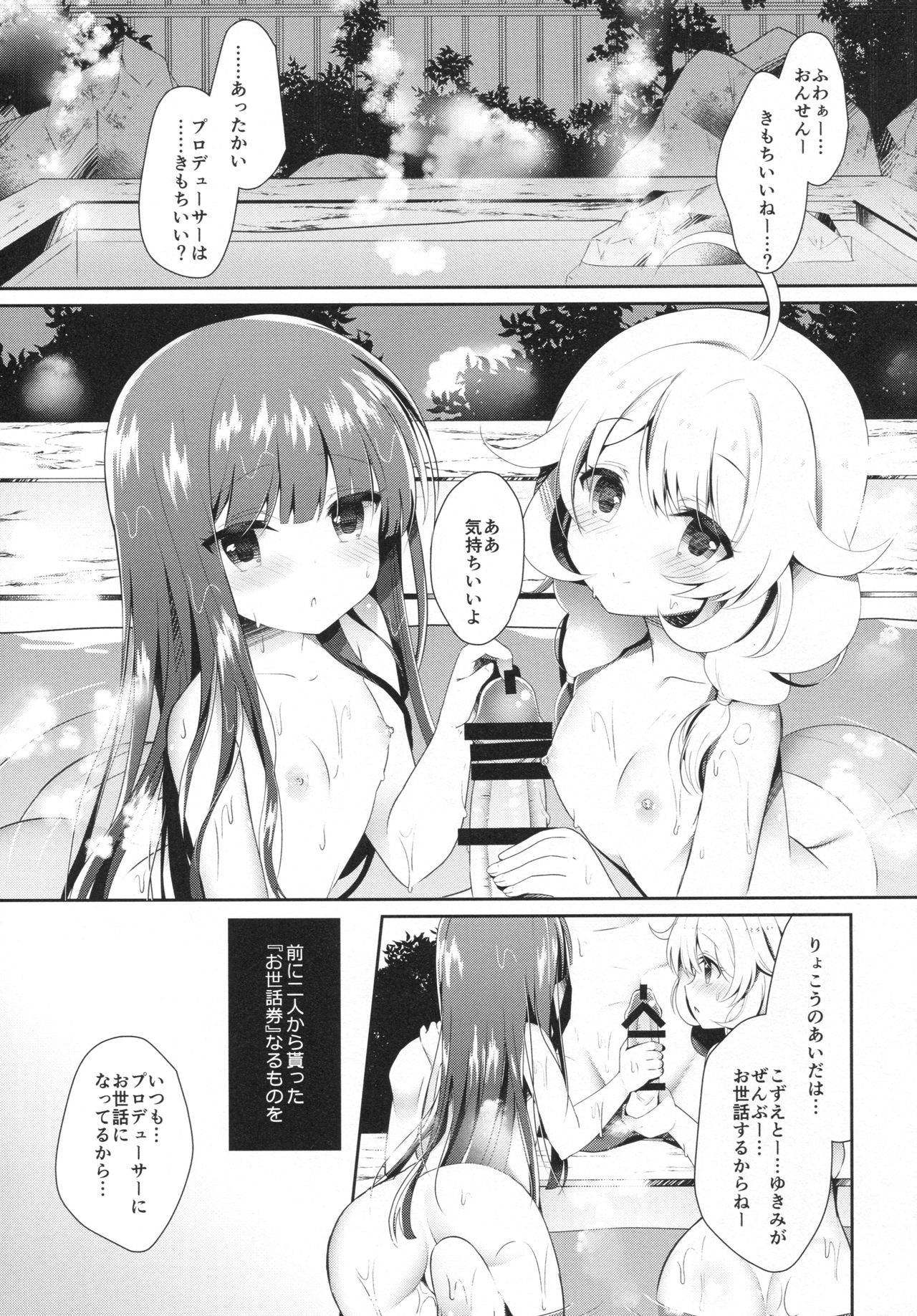 Yukimi to Kozue to Issho ni Onsen page 4 full