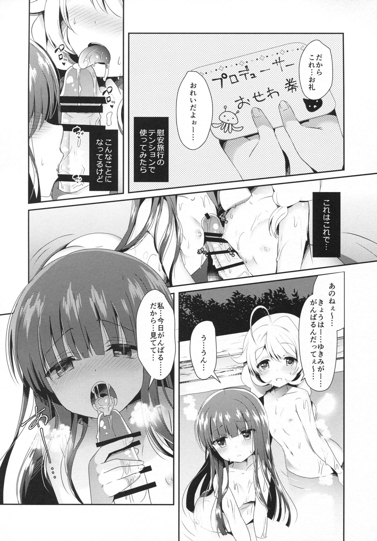 Yukimi to Kozue to Issho ni Onsen page 5 full