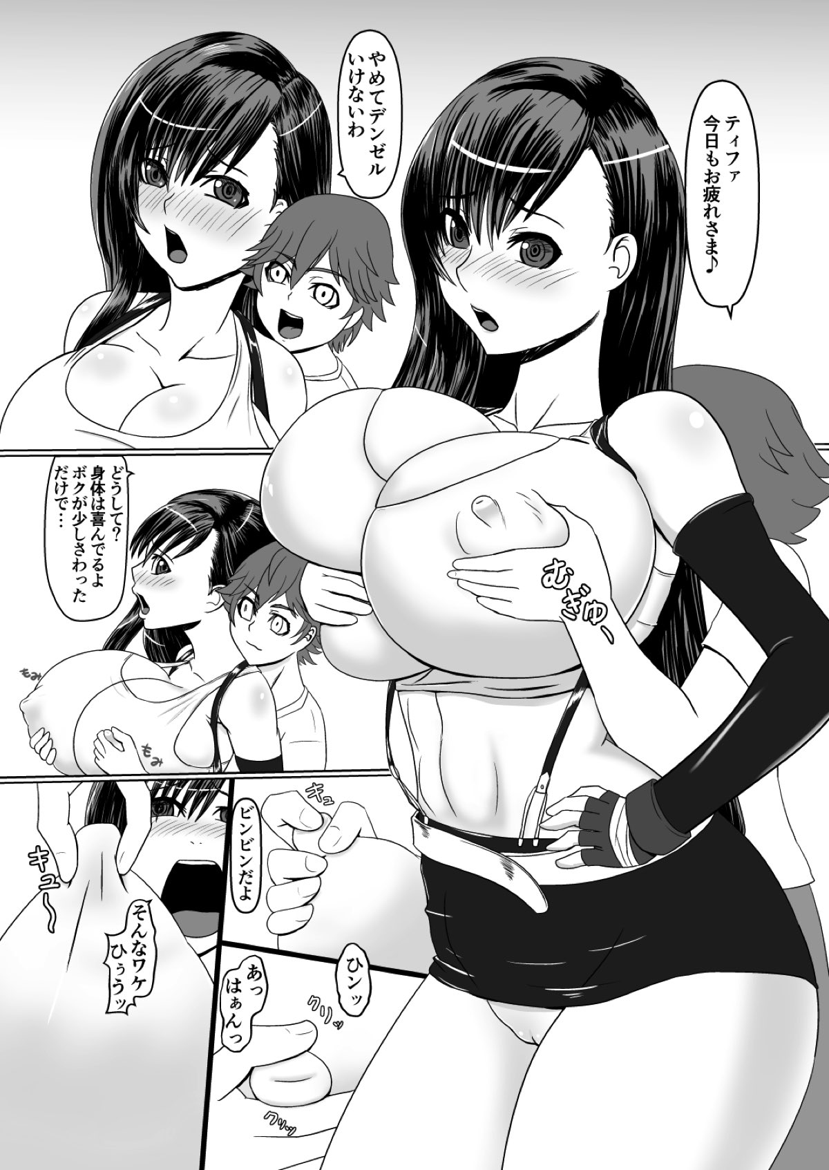 TifaTrip page 4 full