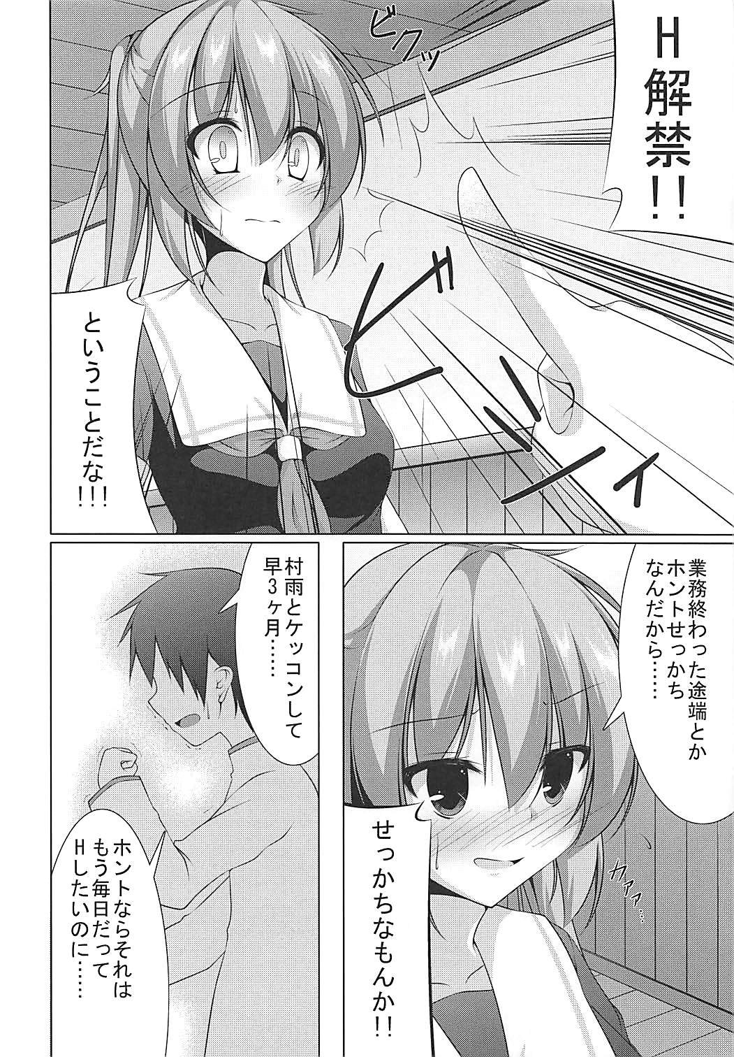 Murasame ni Shasei Kanri Sareru Hon page 5 full