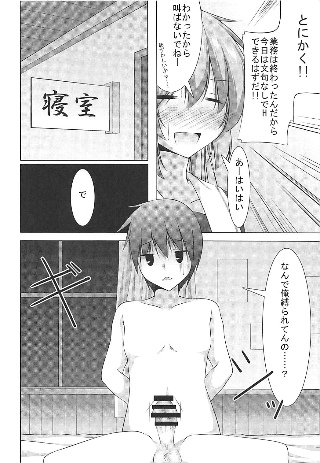 Murasame ni Shasei Kanri Sareru Hon page 7 full