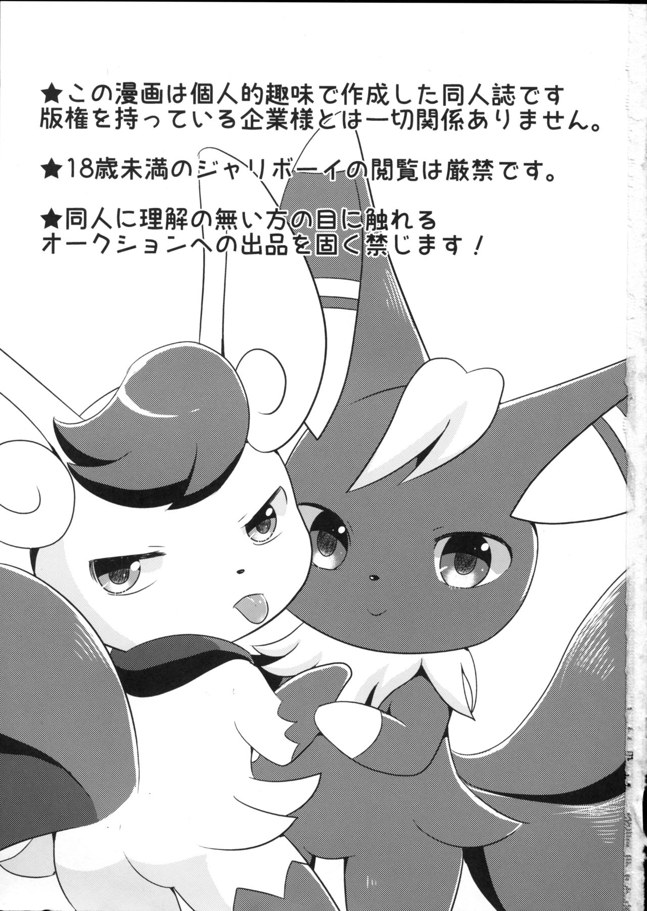 Dream Chocolate page 3 full