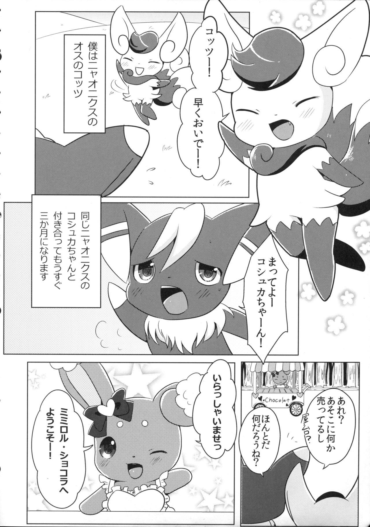 Dream Chocolate page 6 full