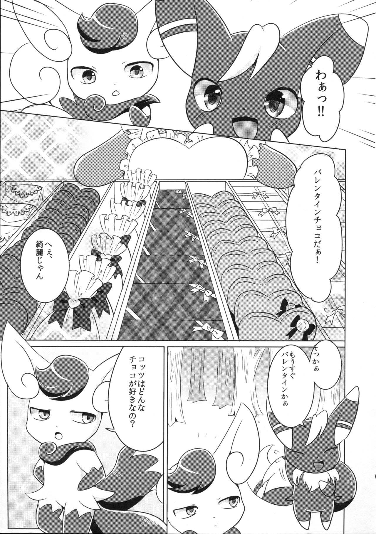 Dream Chocolate page 7 full