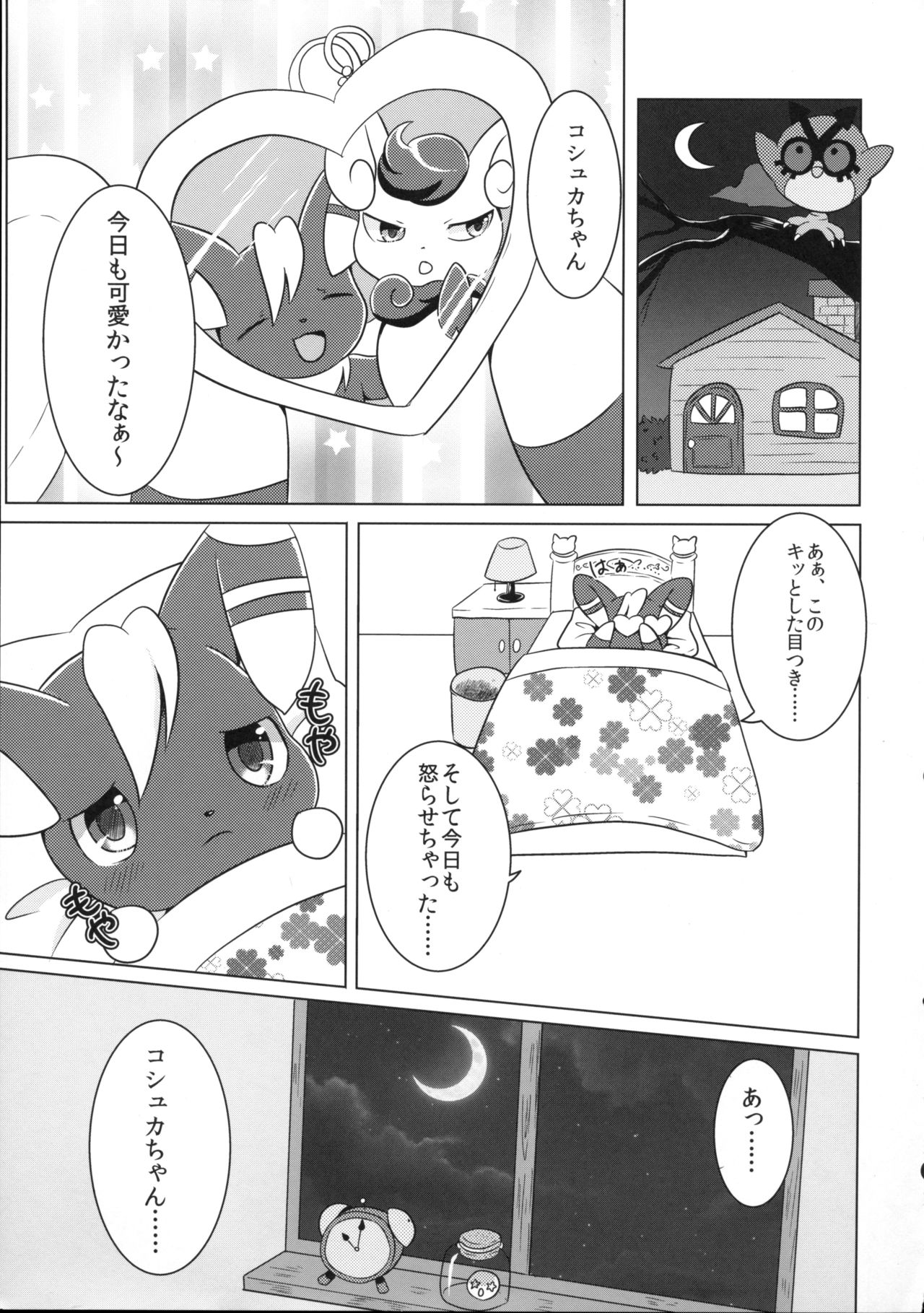 Dream Chocolate page 9 full