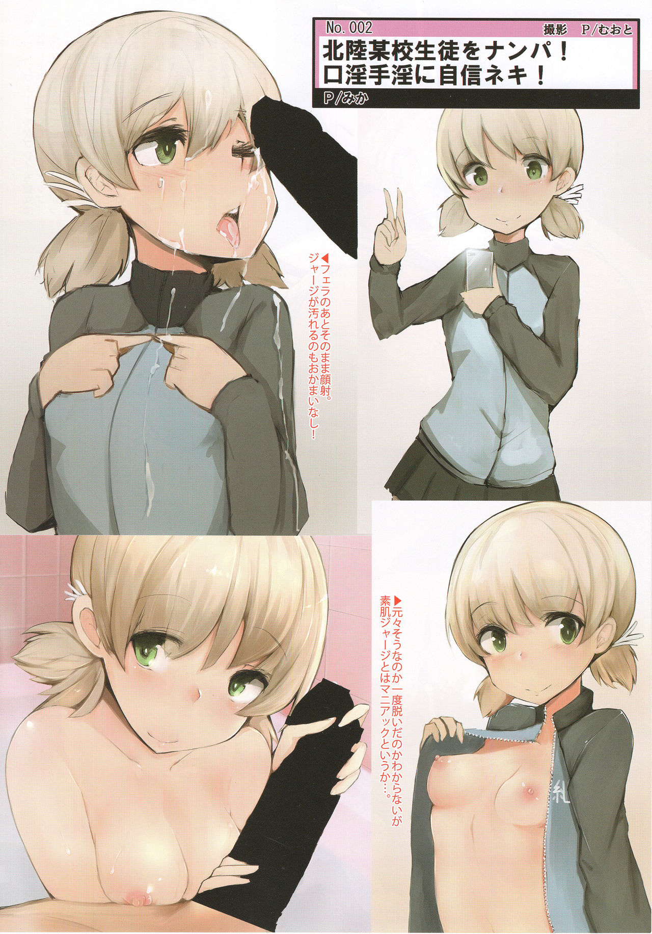 Tiger Shashin Juku vol. 1 page 6 full