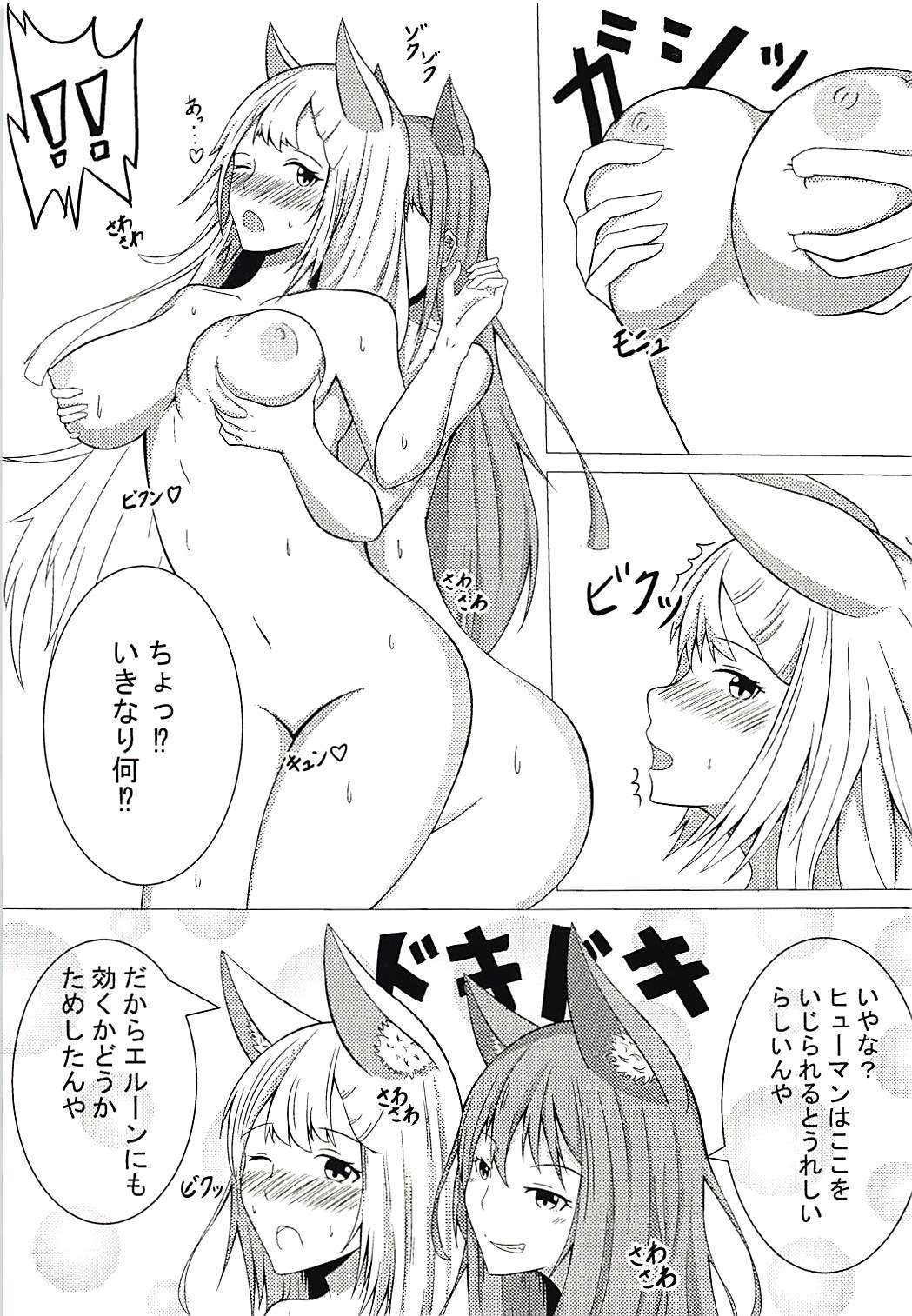 Elune no Ecchi na Jikken page 4 full