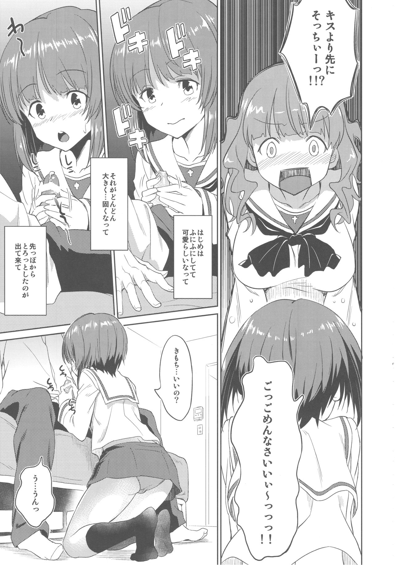 Senshadou no Uramichi Ooarai Joshi Gakuen page 4 full