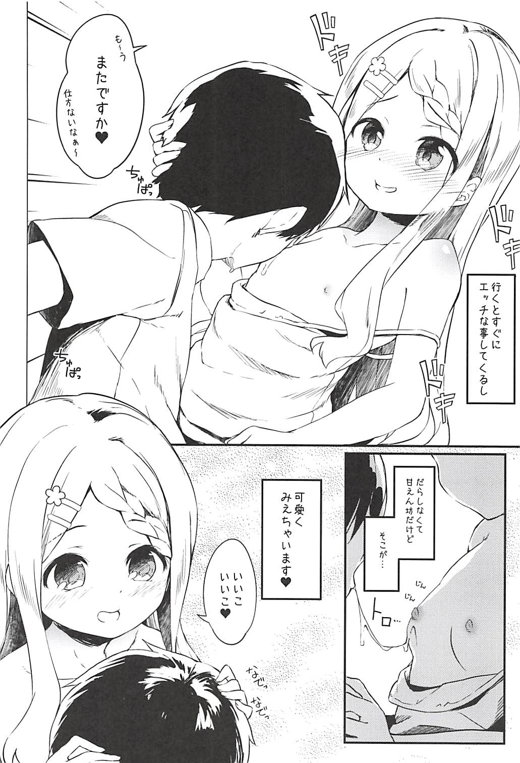 Babumi MAX Kokona-chan page 4 full
