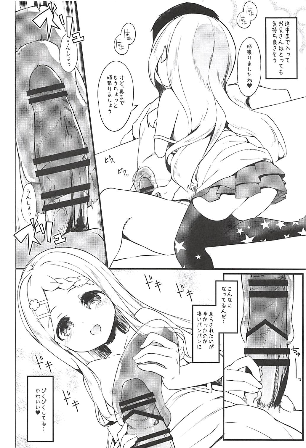 Babumi MAX Kokona-chan page 8 full