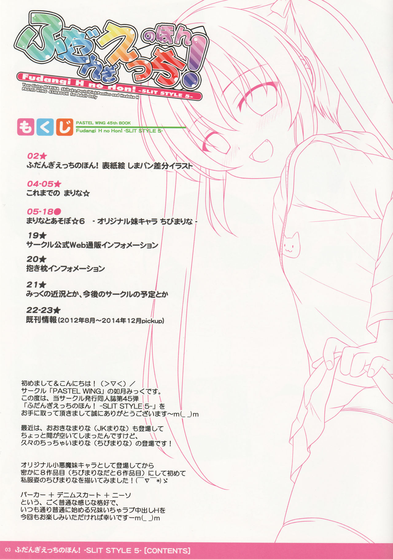 Fudangi H no Hon! -Slit Style 5- page 3 full