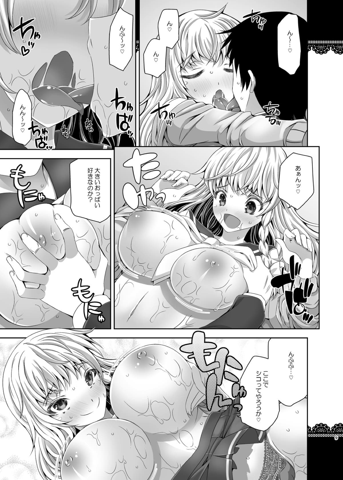 Touhou Bitch Gakuen page 8 full