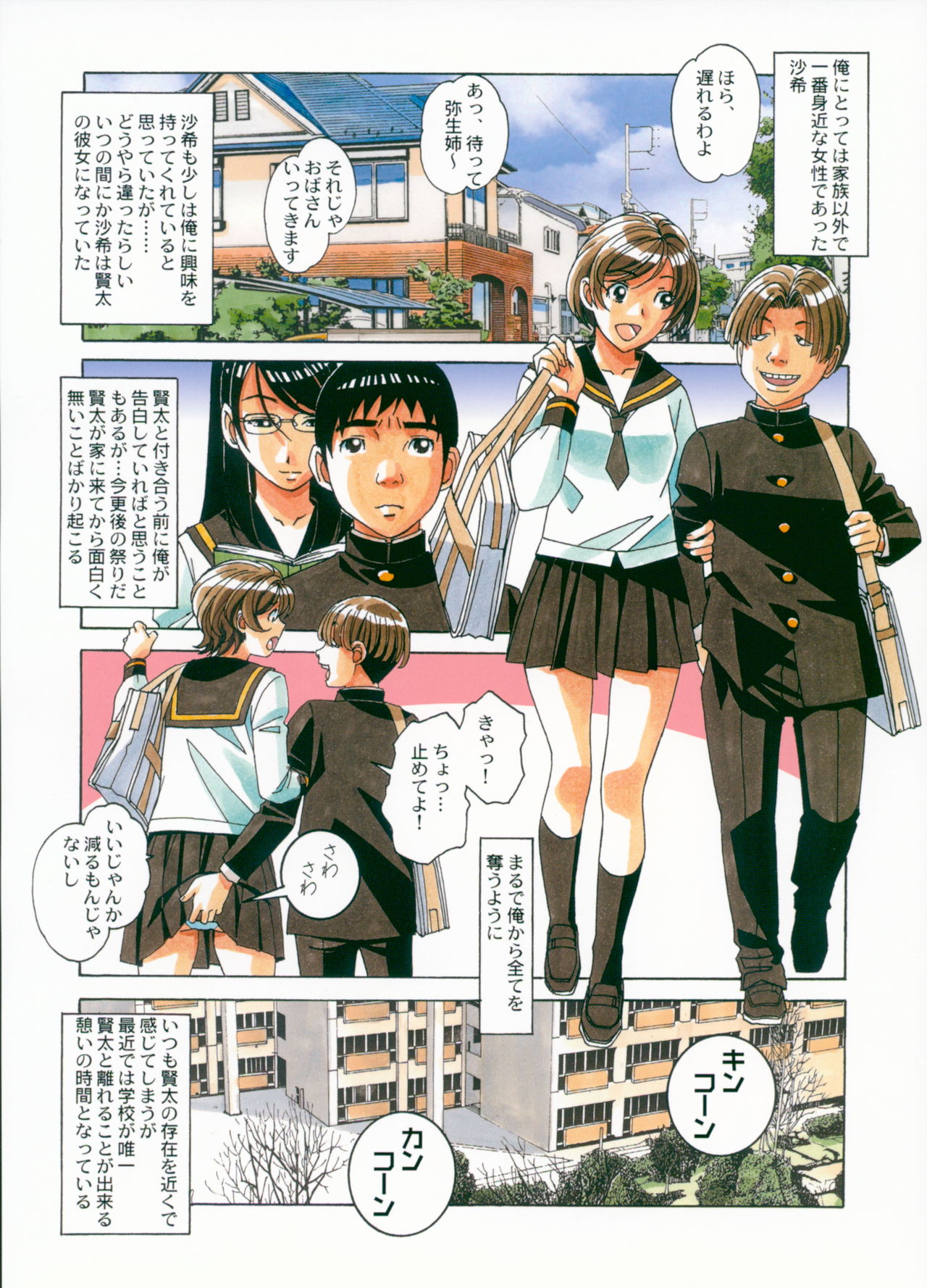 Sennou Yuugi - Brainwash Game page 8 full