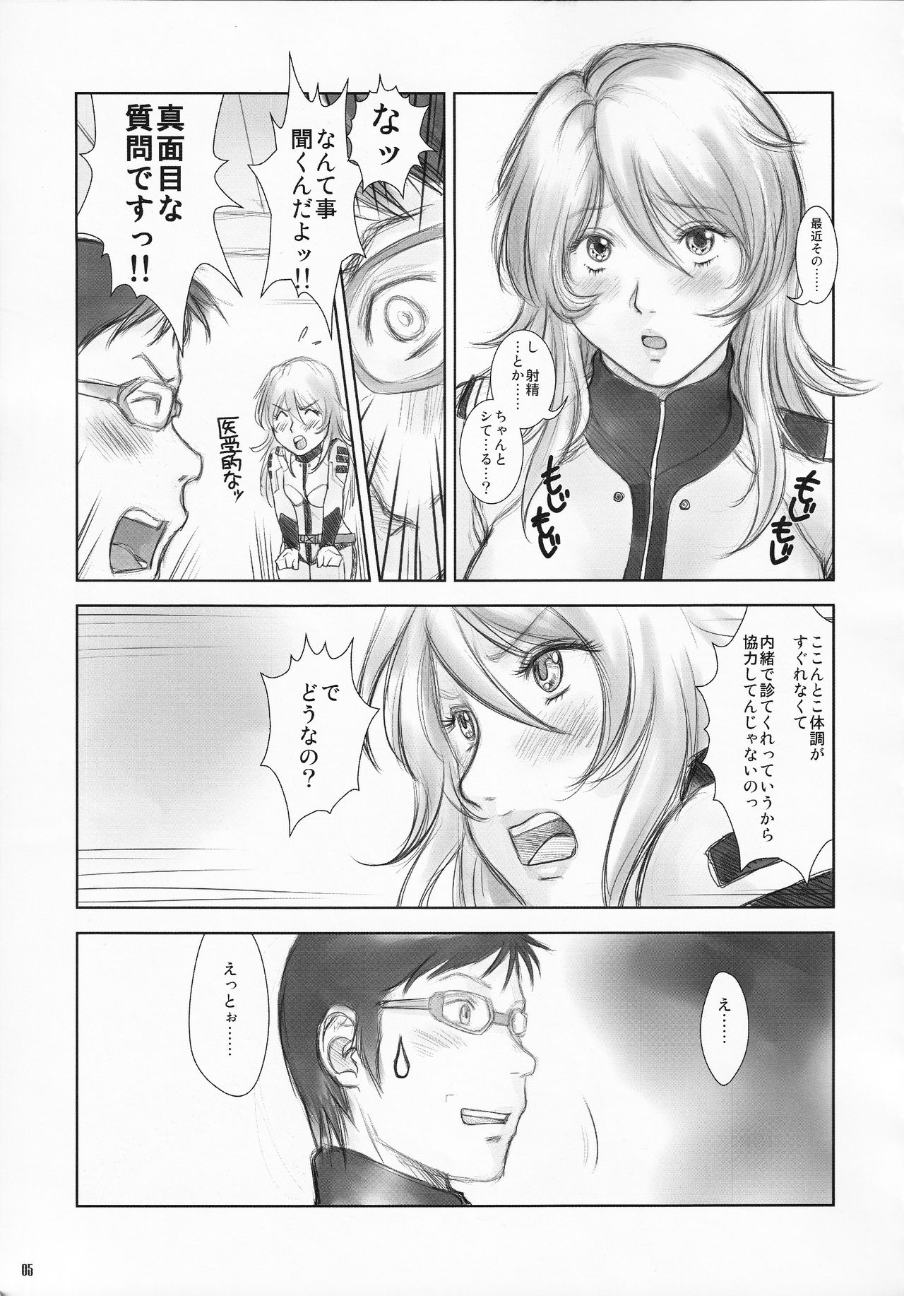 YAMATO Mori Yuki page 4 full