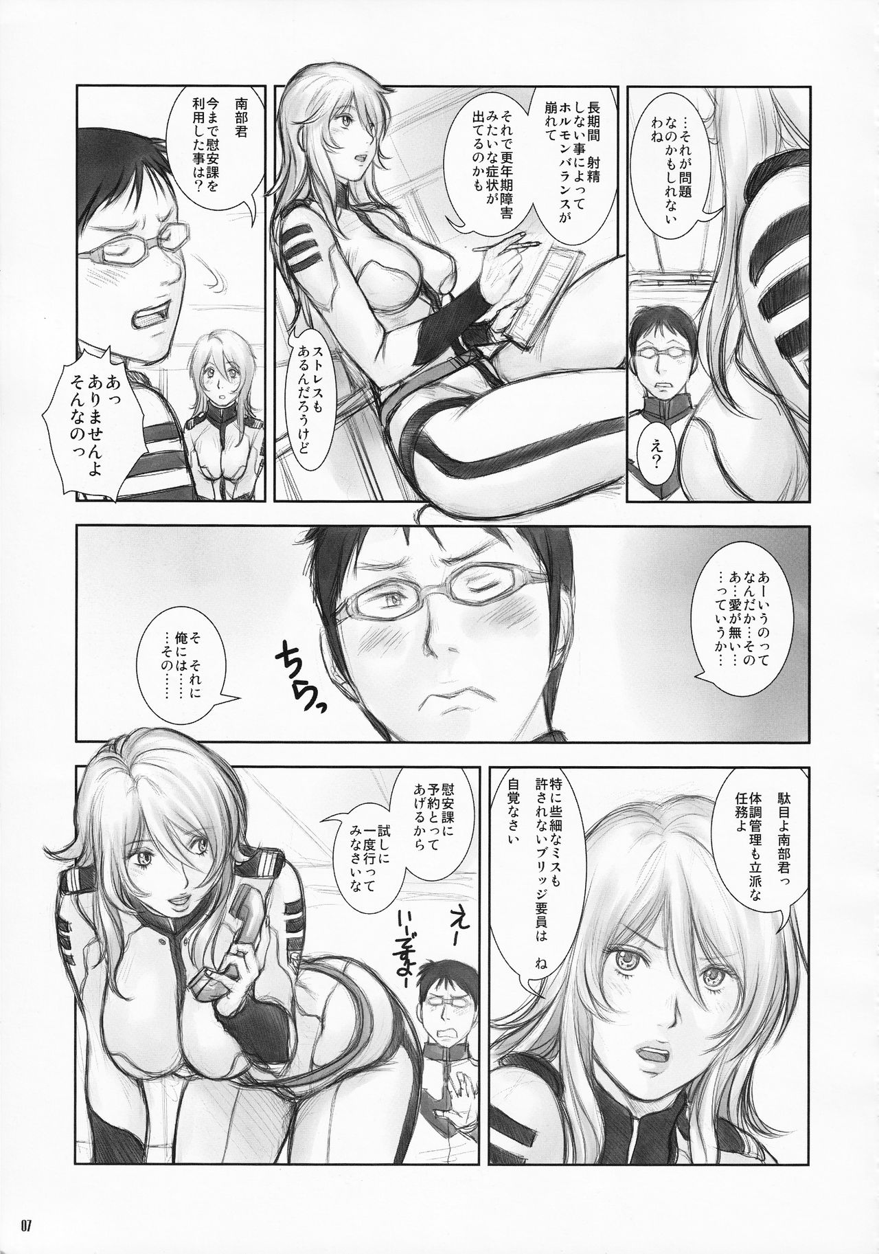 YAMATO Mori Yuki page 6 full