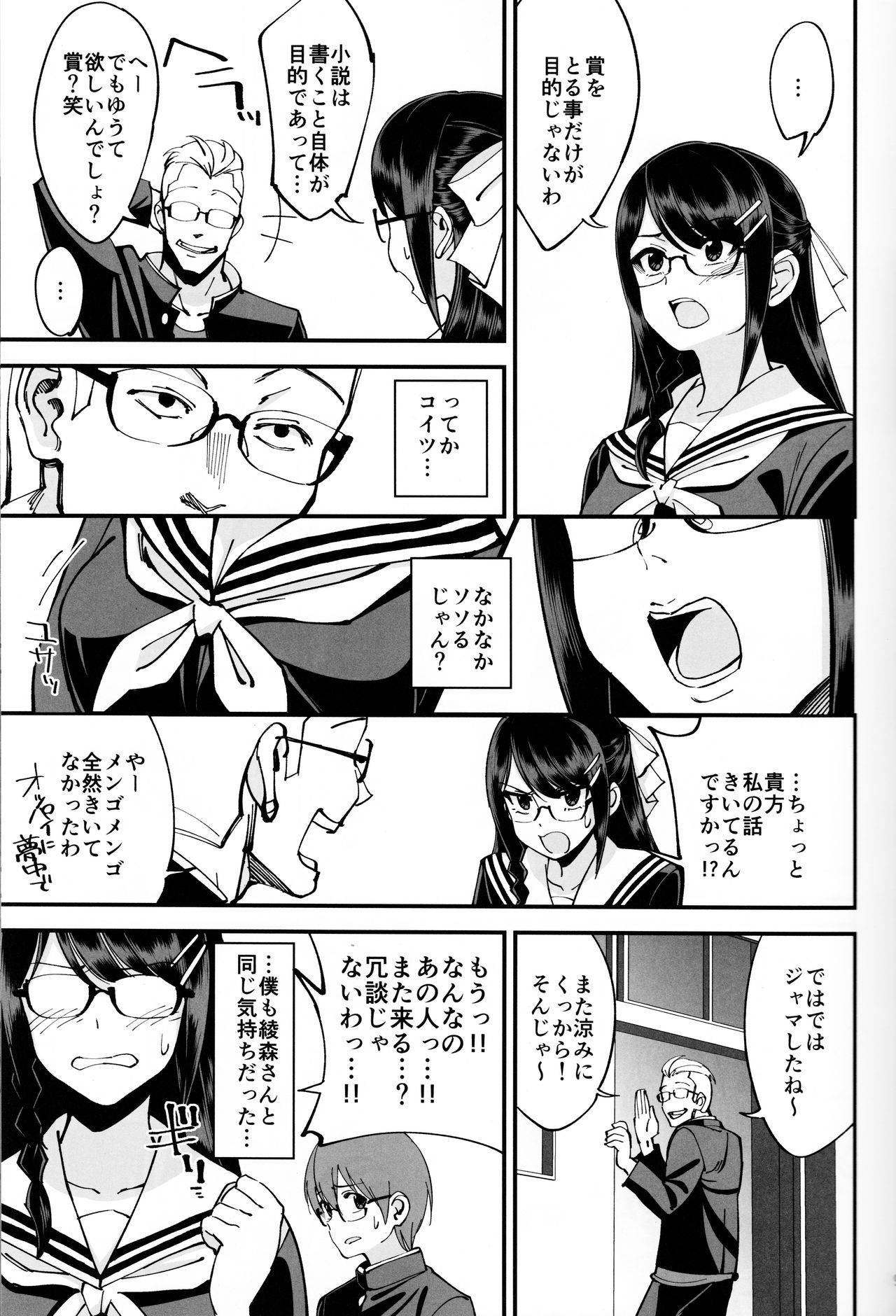 Boku ga Kataomoi Shiteita Bungaku Shoujo ga Keihaku na Classmate ni NTRreta Hanashi page 10 full