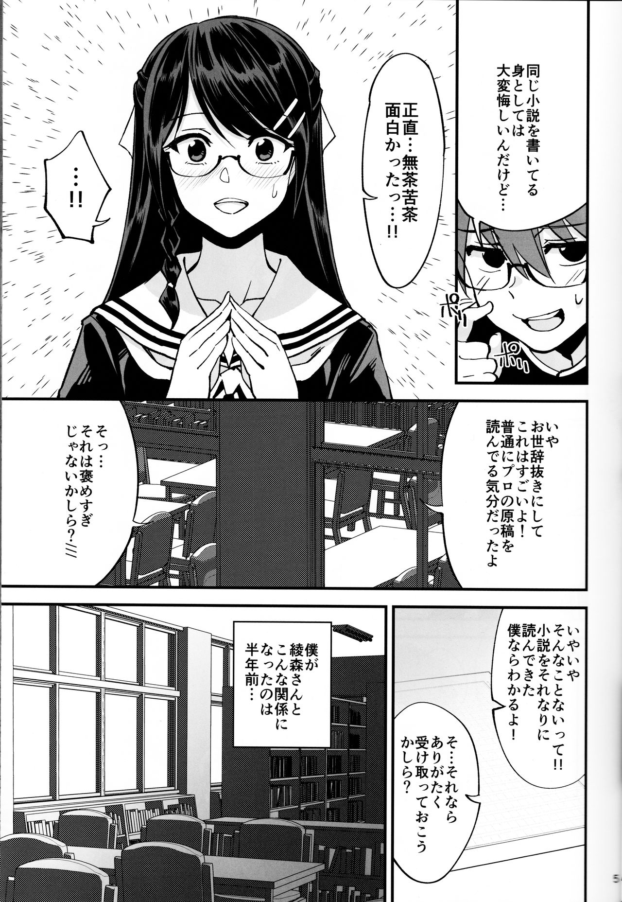 Boku ga Kataomoi Shiteita Bungaku Shoujo ga Keihaku na Classmate ni NTRreta Hanashi page 6 full