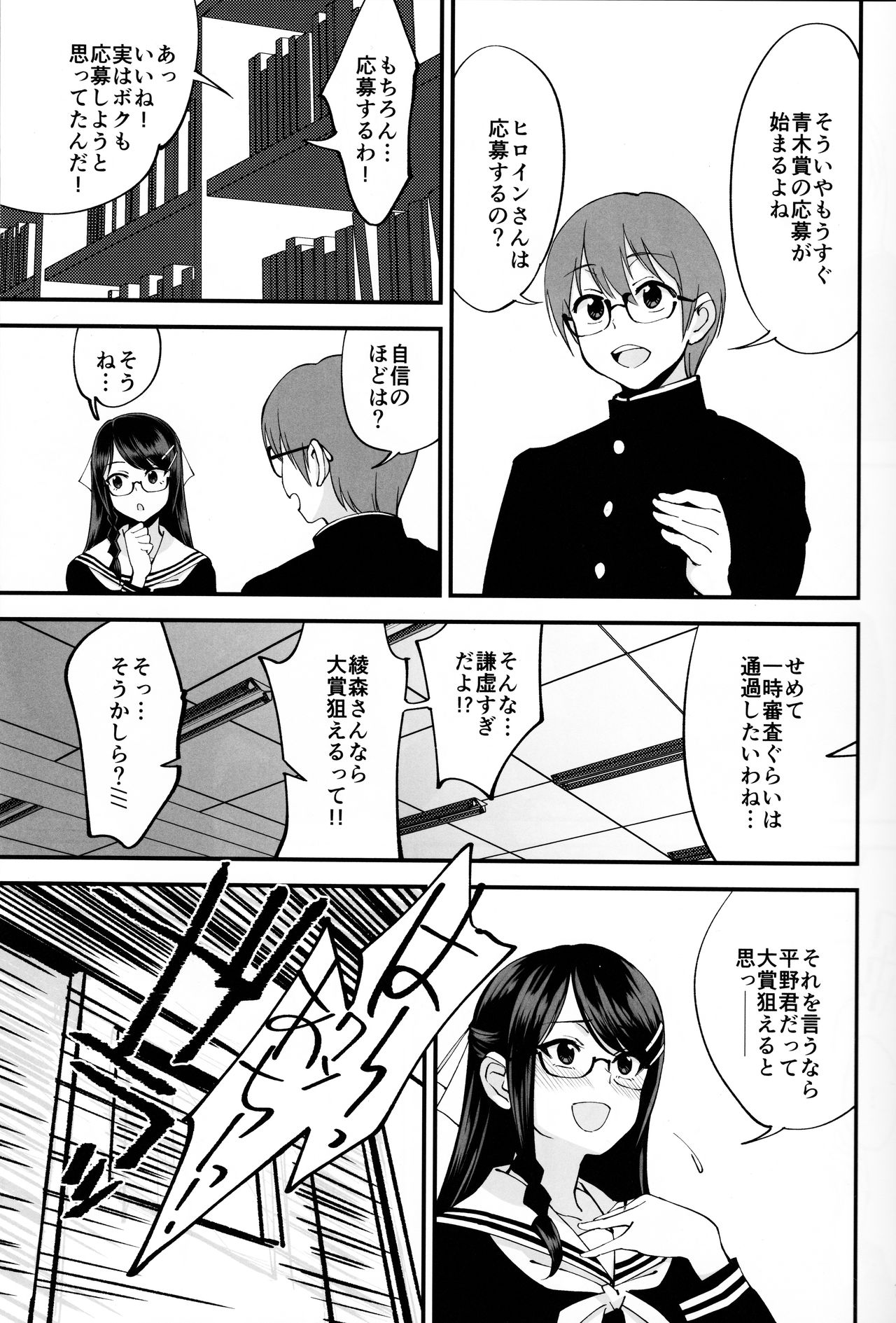Boku ga Kataomoi Shiteita Bungaku Shoujo ga Keihaku na Classmate ni NTRreta Hanashi page 8 full