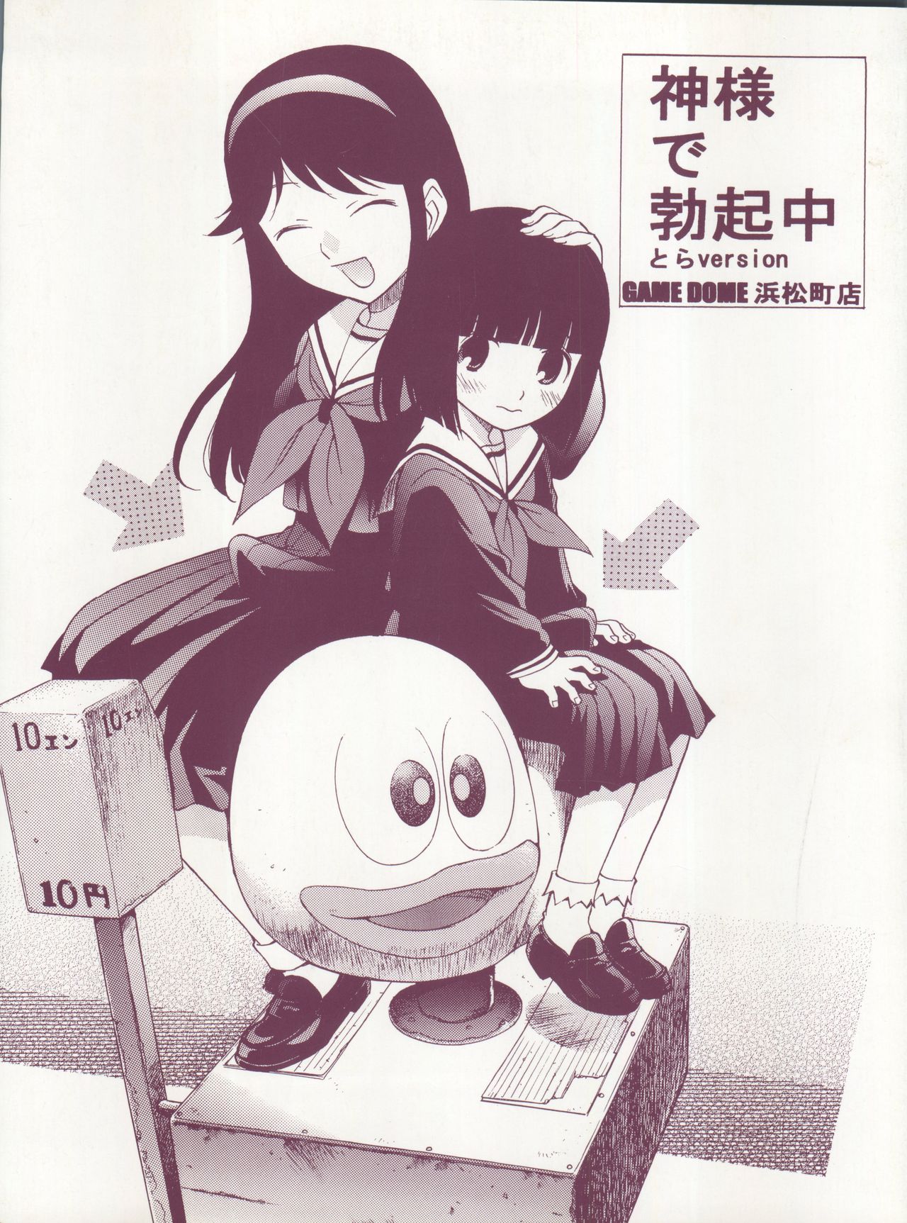 Kami-sama de Bokkichuu Tora version page 1 full