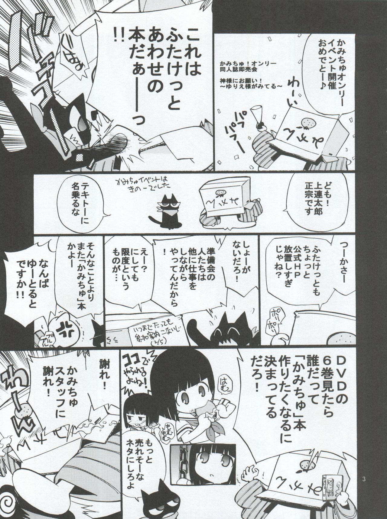 Kami-sama de Bokkichuu Tora version page 3 full