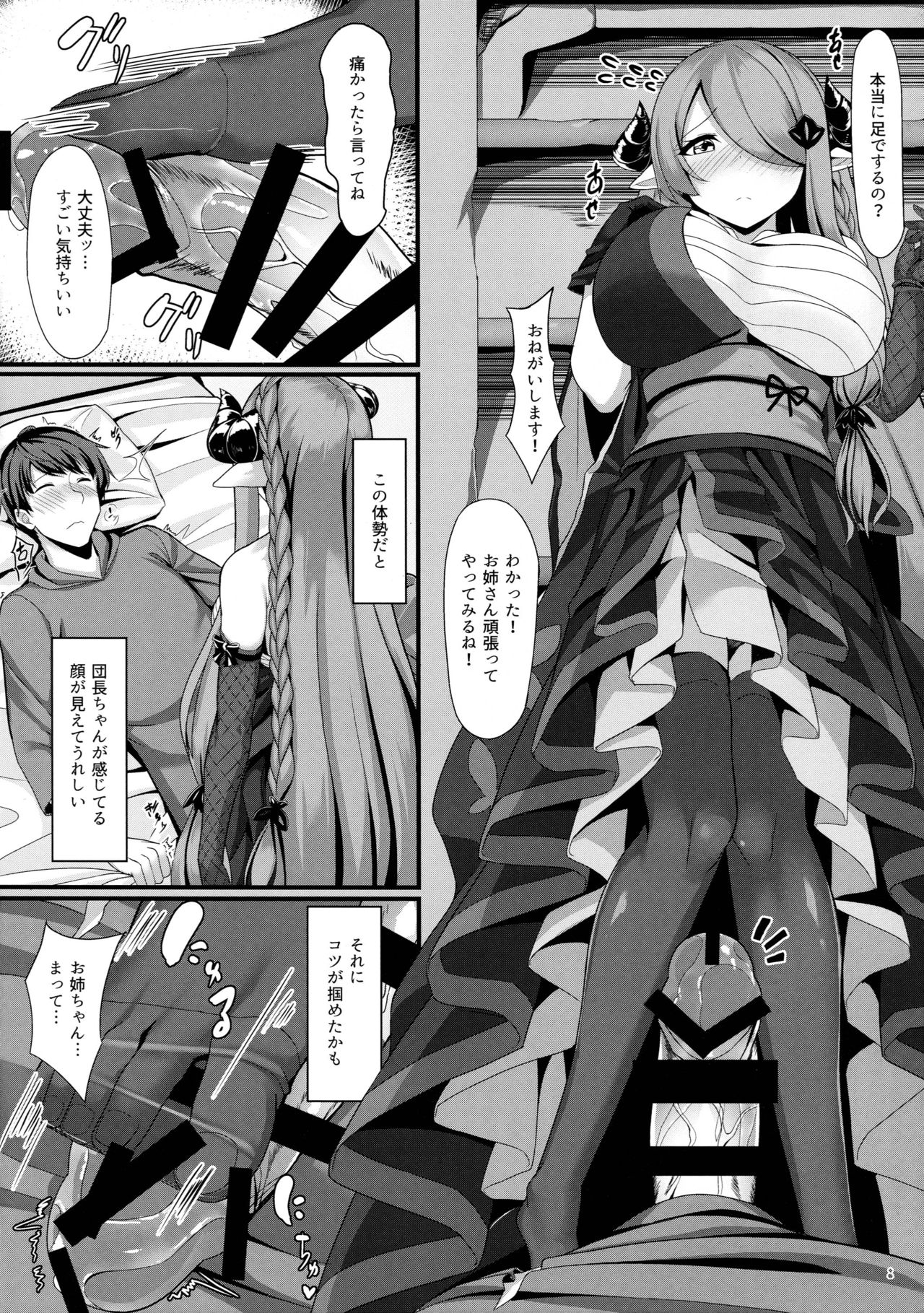 Onee-chan 7 Henge page 8 full